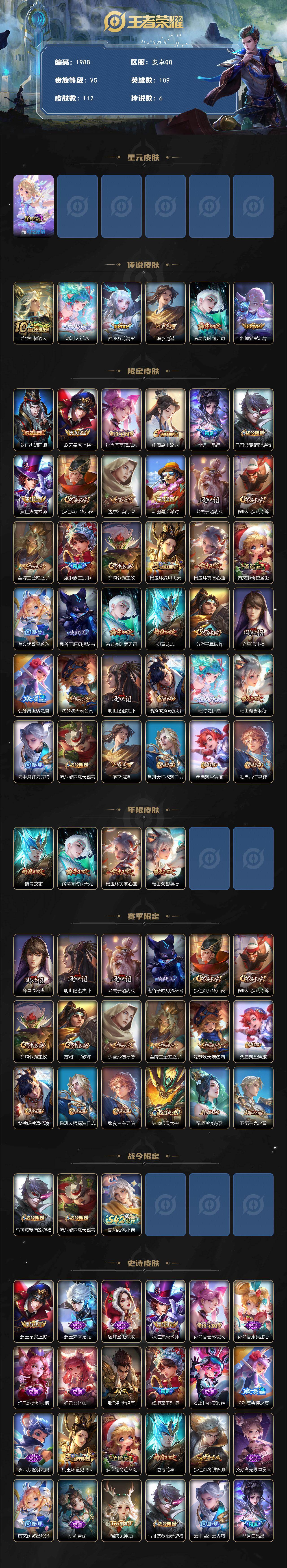 WZQM4105381王者荣耀账号详情图3 WZQM4105381王者荣耀账号详情图3