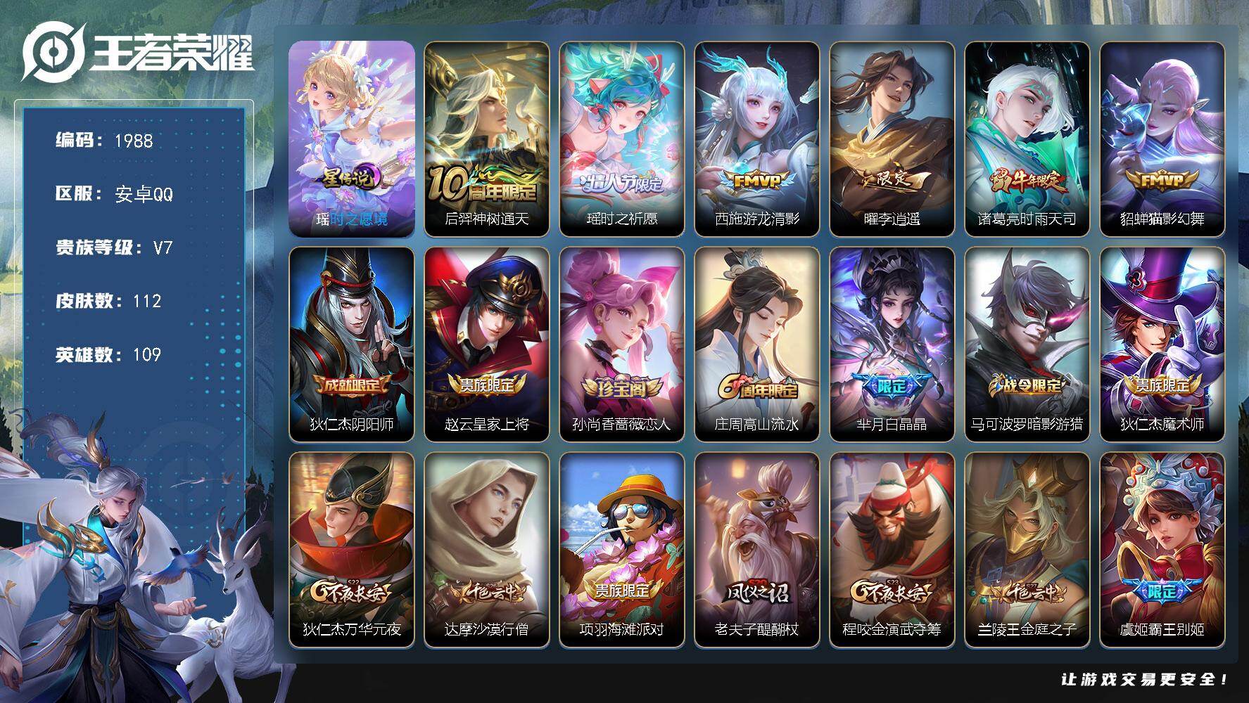 王者荣耀账号安卓QQ【1988】【极品妹妹号·男神可玩·紫瑶·时之祈愿瑶妹·游龙清影·碧波行·遇见神鹿·超多女皮限定】
