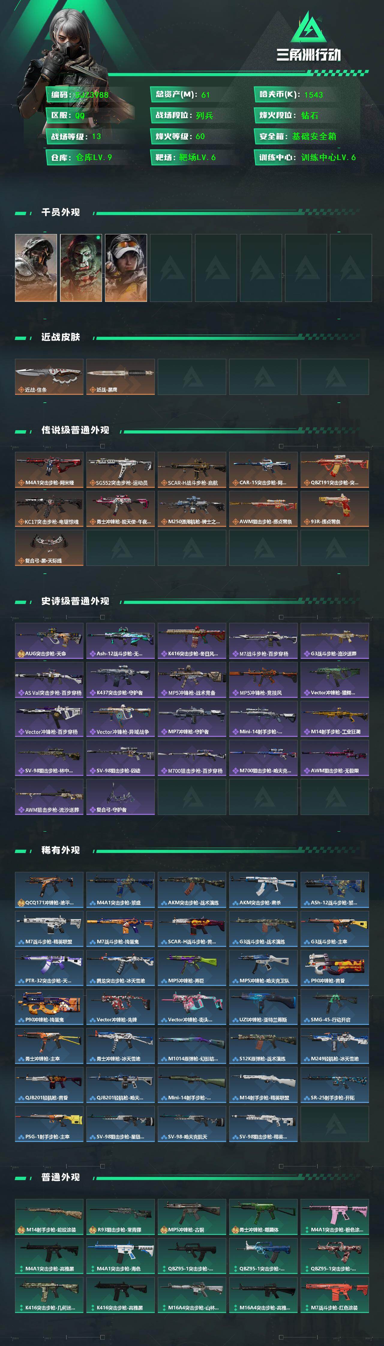 SJZQM429969三角洲行动账号详情图3