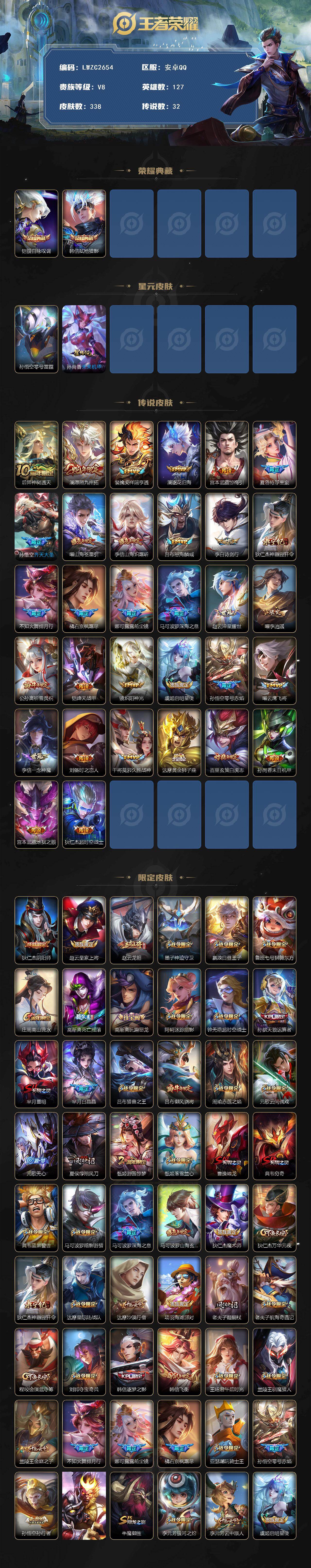 WZLX4116597王者荣耀账号详情图2