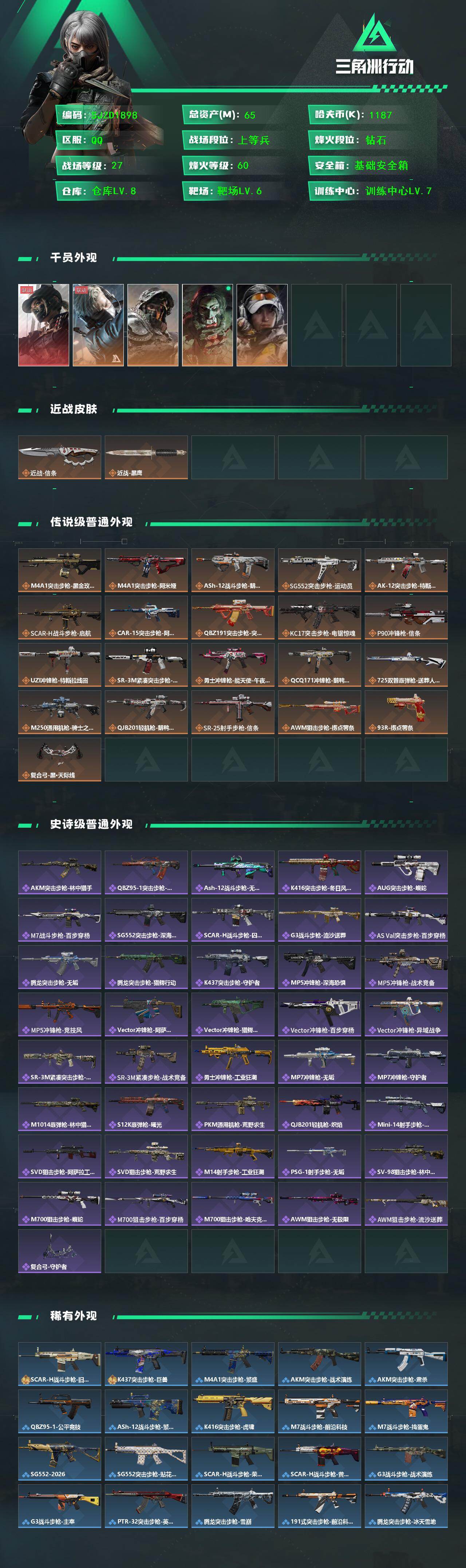 SJZQM429778三角洲行动账号详情图3