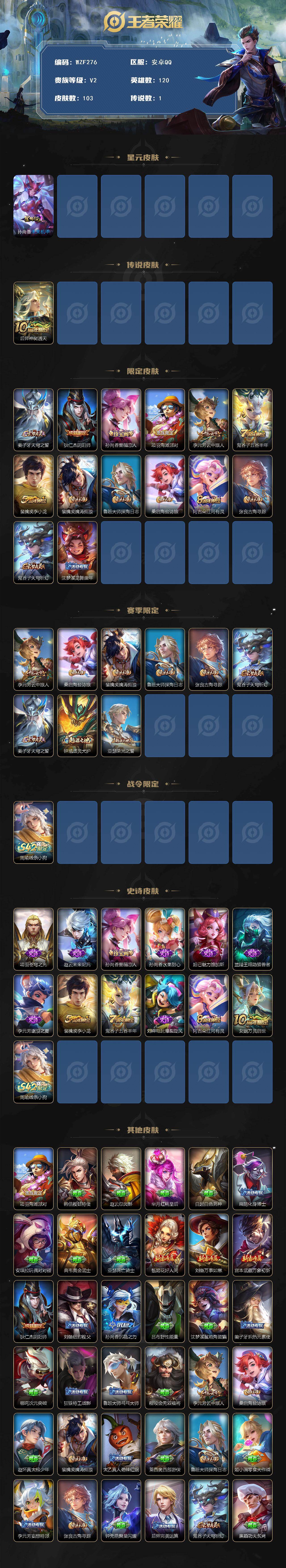 WZEY4106040王者荣耀账号详情图2