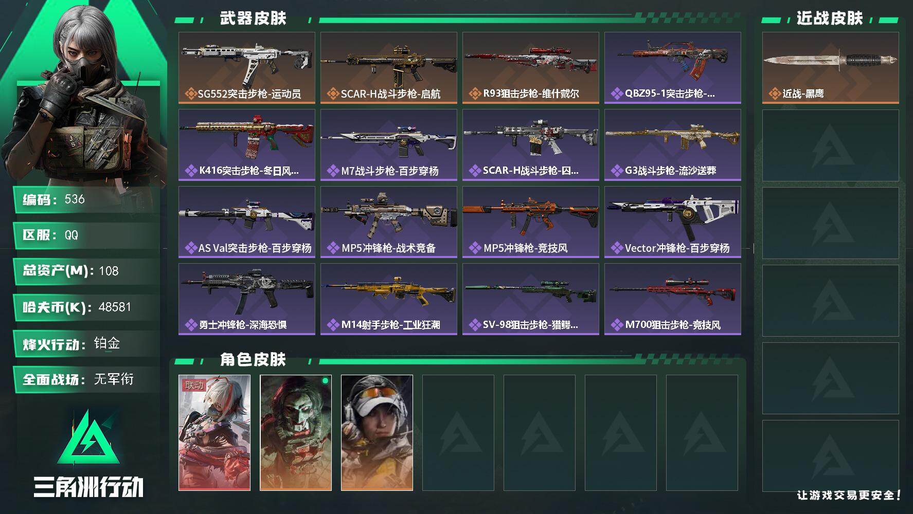 三角洲行动账号QQ108m总资产-48581k哈伏币-60烽火等级-铂金-1战场等级-无军衔【指挥中心5级+训练中心7