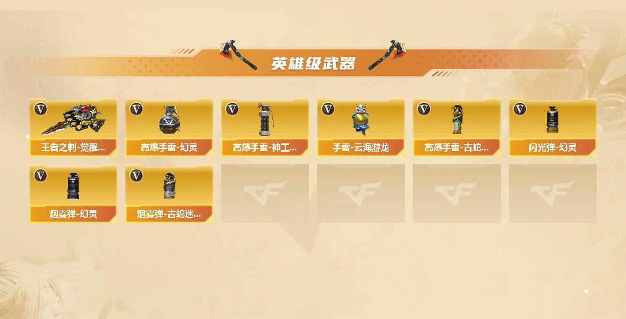 CFCMW425300穿越火线账号详情图3