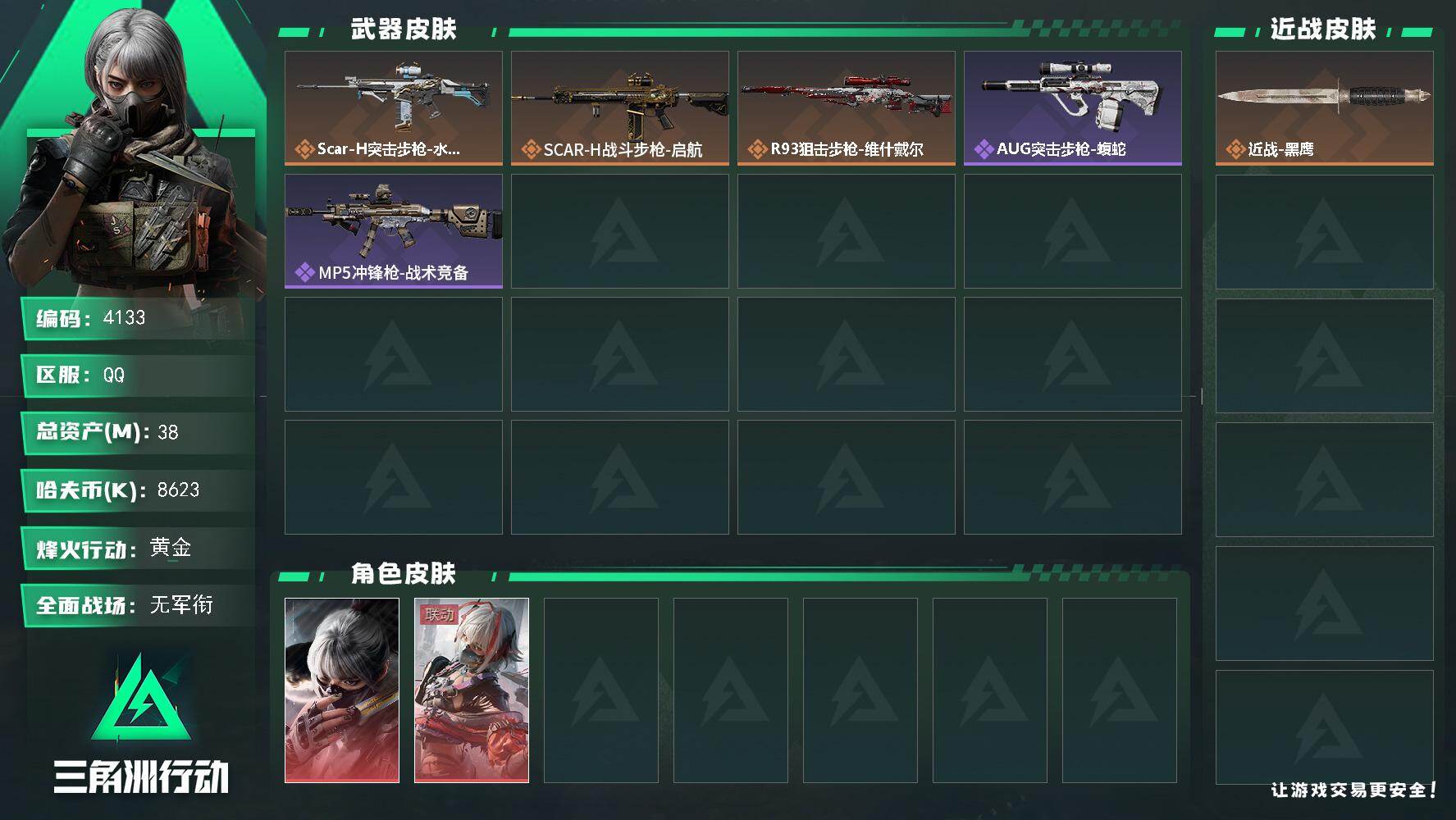 SJZQM429747三角洲行动账号详情图4