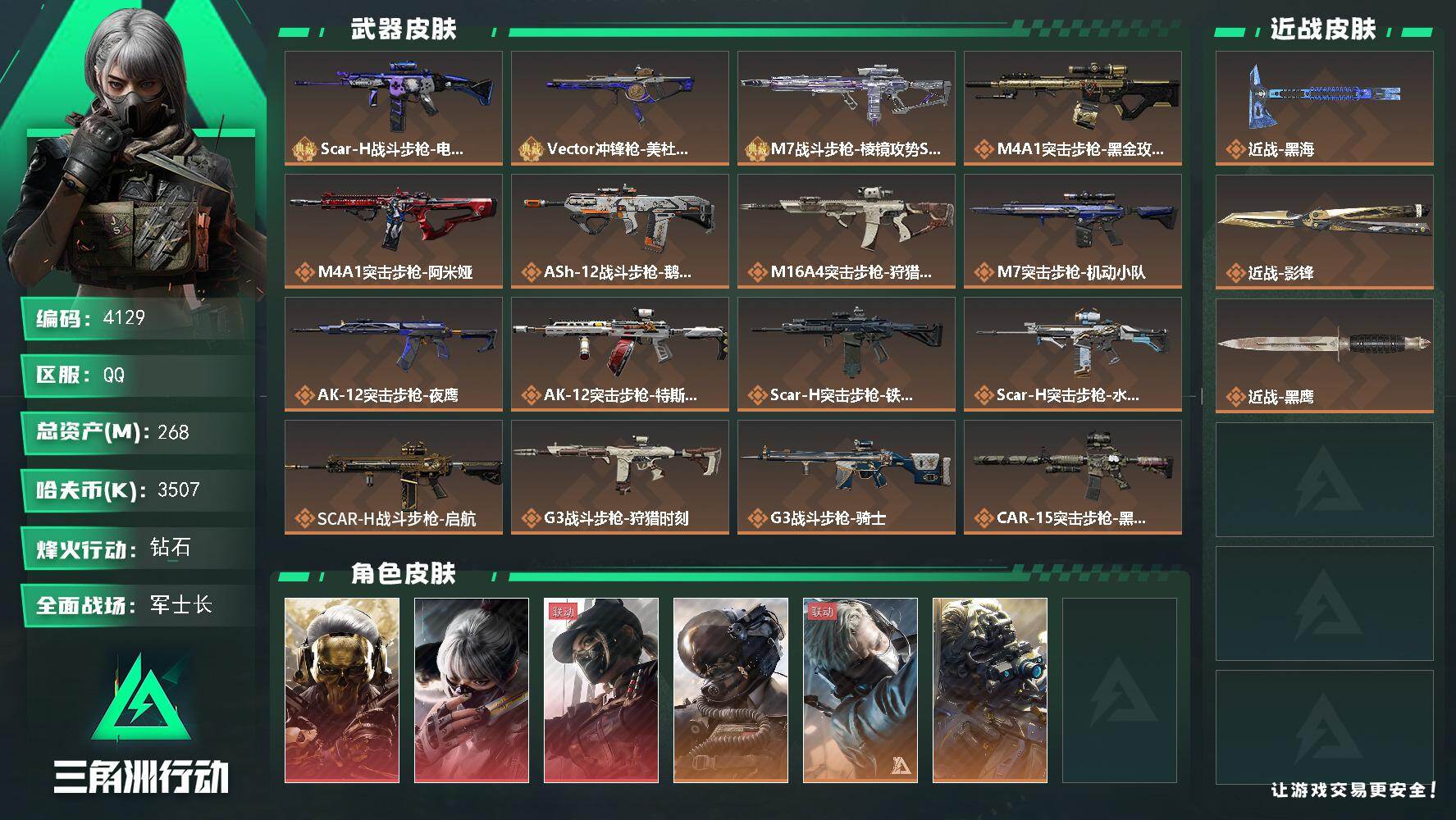 SJZQM429751三角洲行动账号详情图4