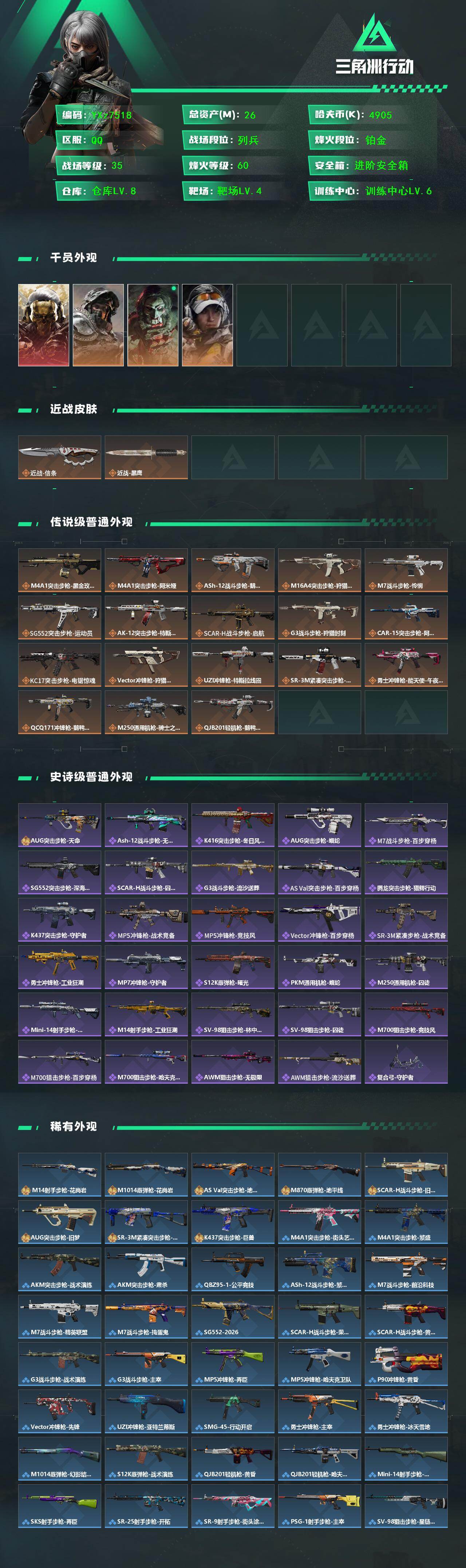 SJZCMW431498三角洲行动账号详情图2 SJZCMW431498三角洲行动账号详情图2