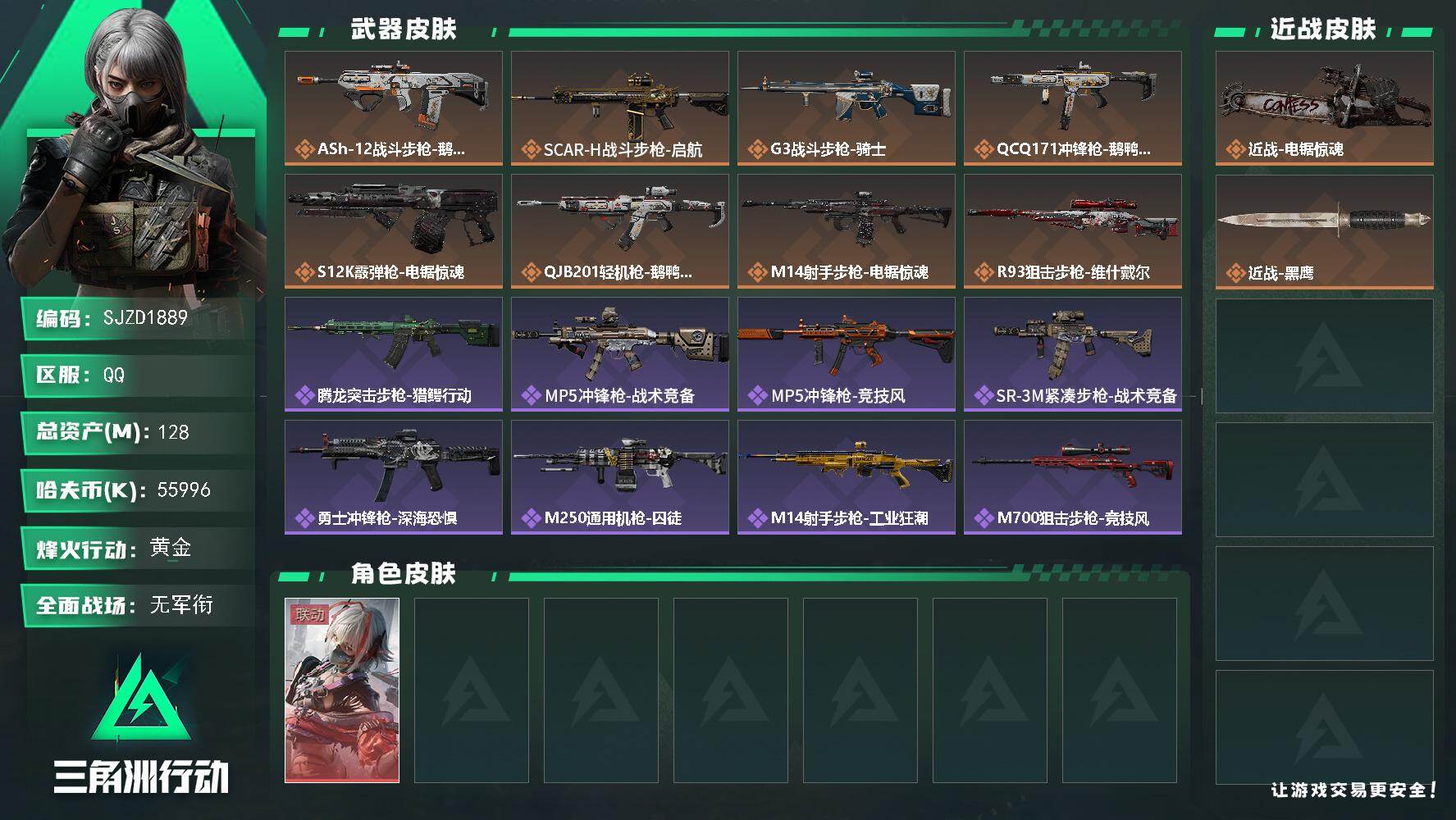 三角洲行动账号QQ【SJZD1889】总资产(M)：128M/哈夫币(K)：55996K/哈夫币(K)：55996K/传说枪皮数：8/全面战场等级：1_段位：无段位/烽火地带等级：60_段位：黄金/骇爪-维什戴尔/近