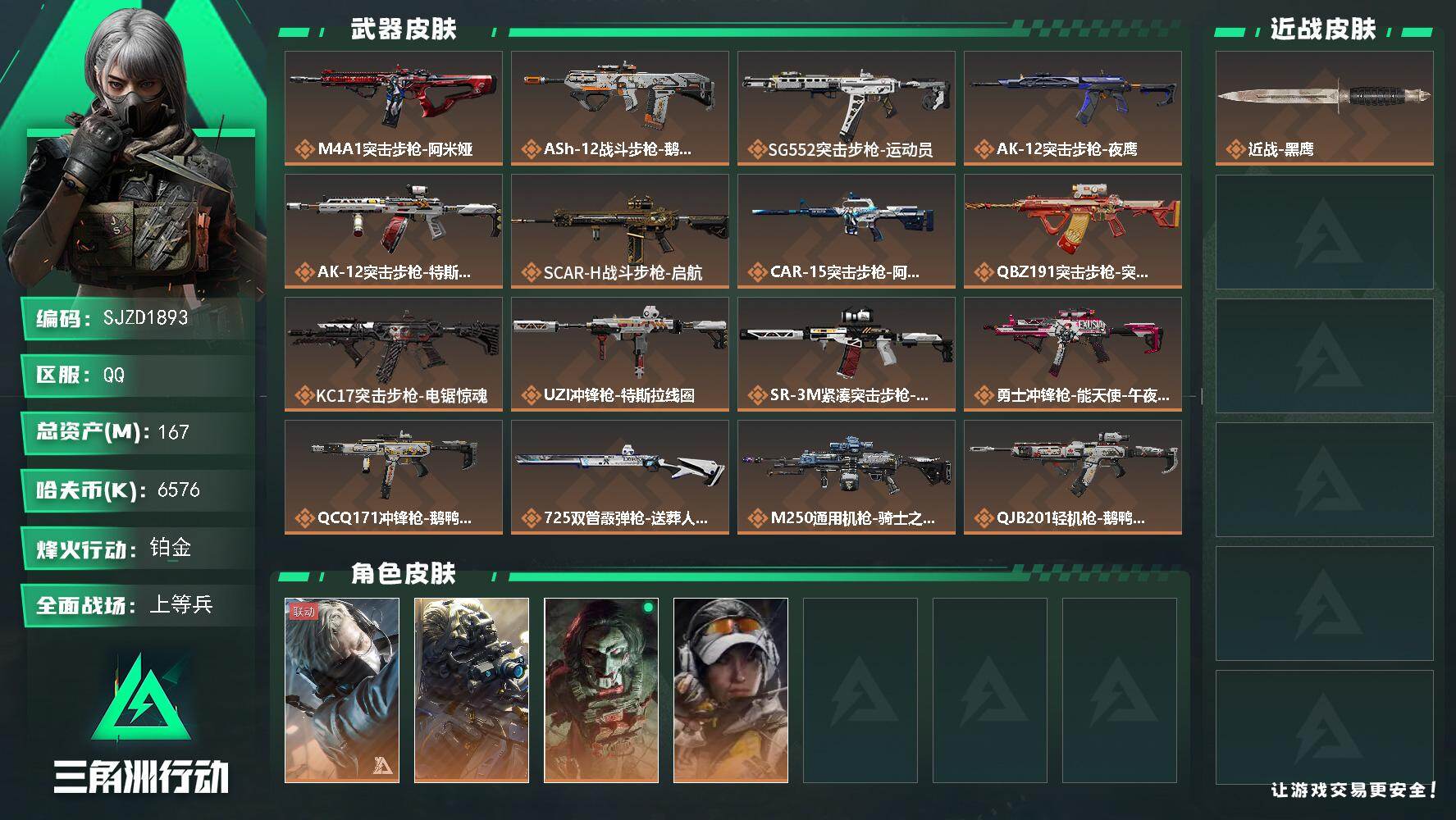 三角洲行动账号QQ【SJZD1893】总资产(M)：167M/哈夫币(K)：6576K/哈夫币(K)：6576K/传说枪皮数：20/全面战场等级：28_段位：上等兵/烽火地带等级：60_段位：铂金/蜂医-送葬人·无题