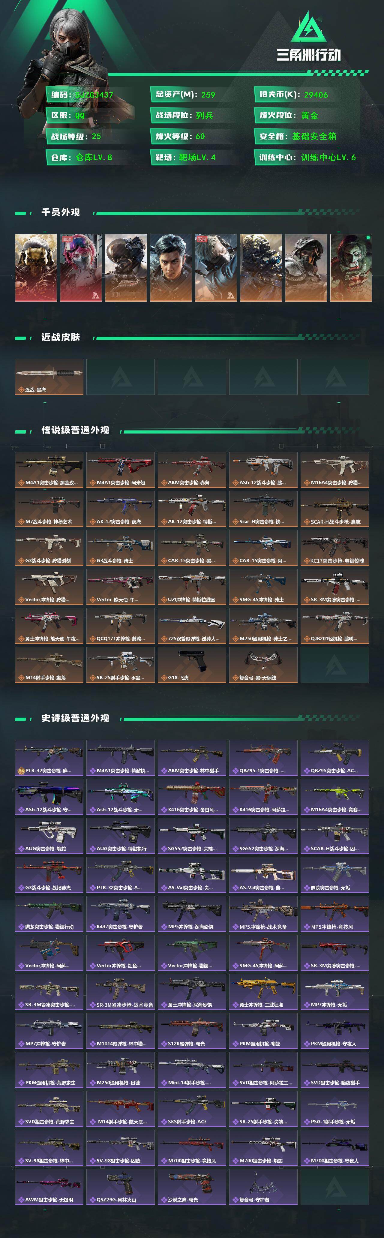 SJZQM429838三角洲行动账号详情图3