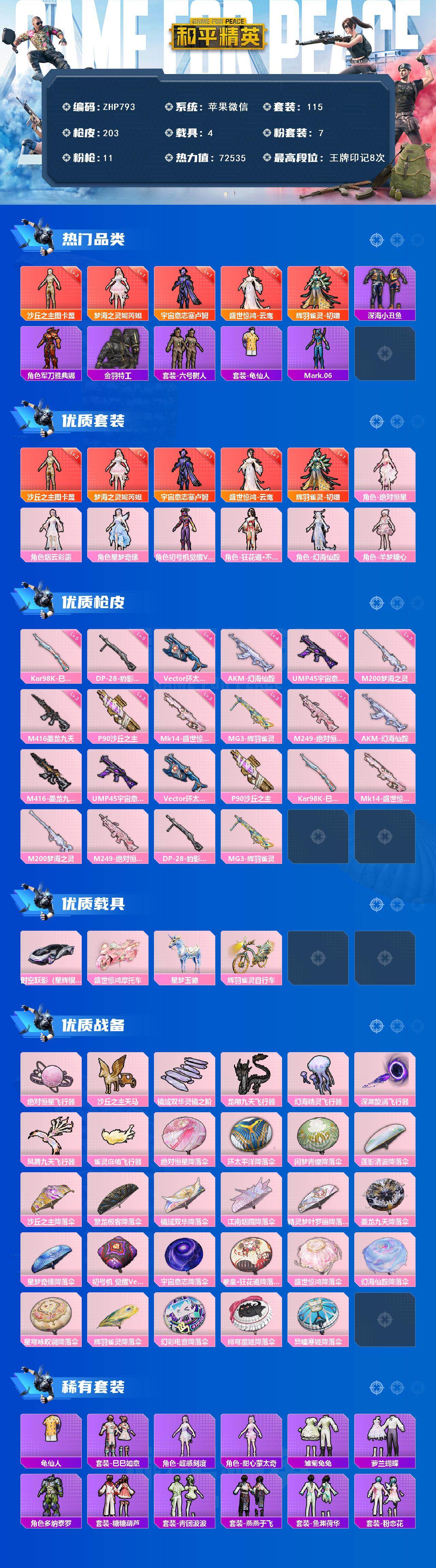 HPLE455978和平精英账号详情图2