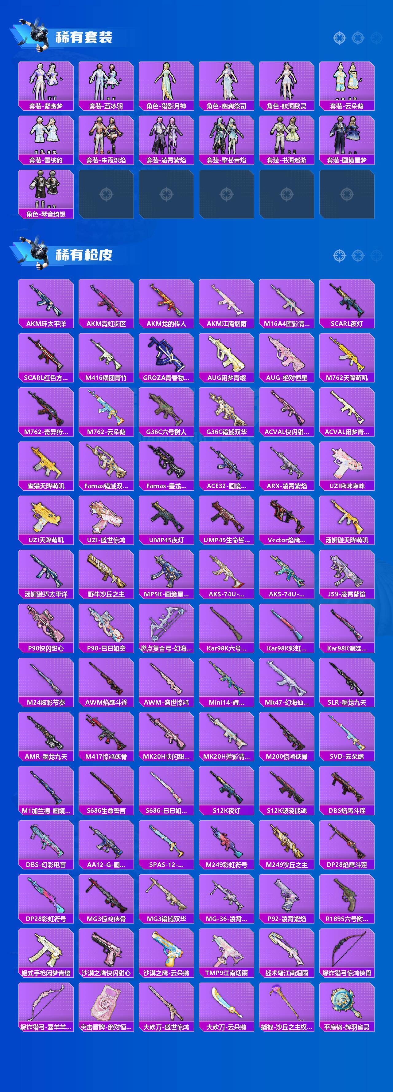 HPLE455978和平精英账号详情图3