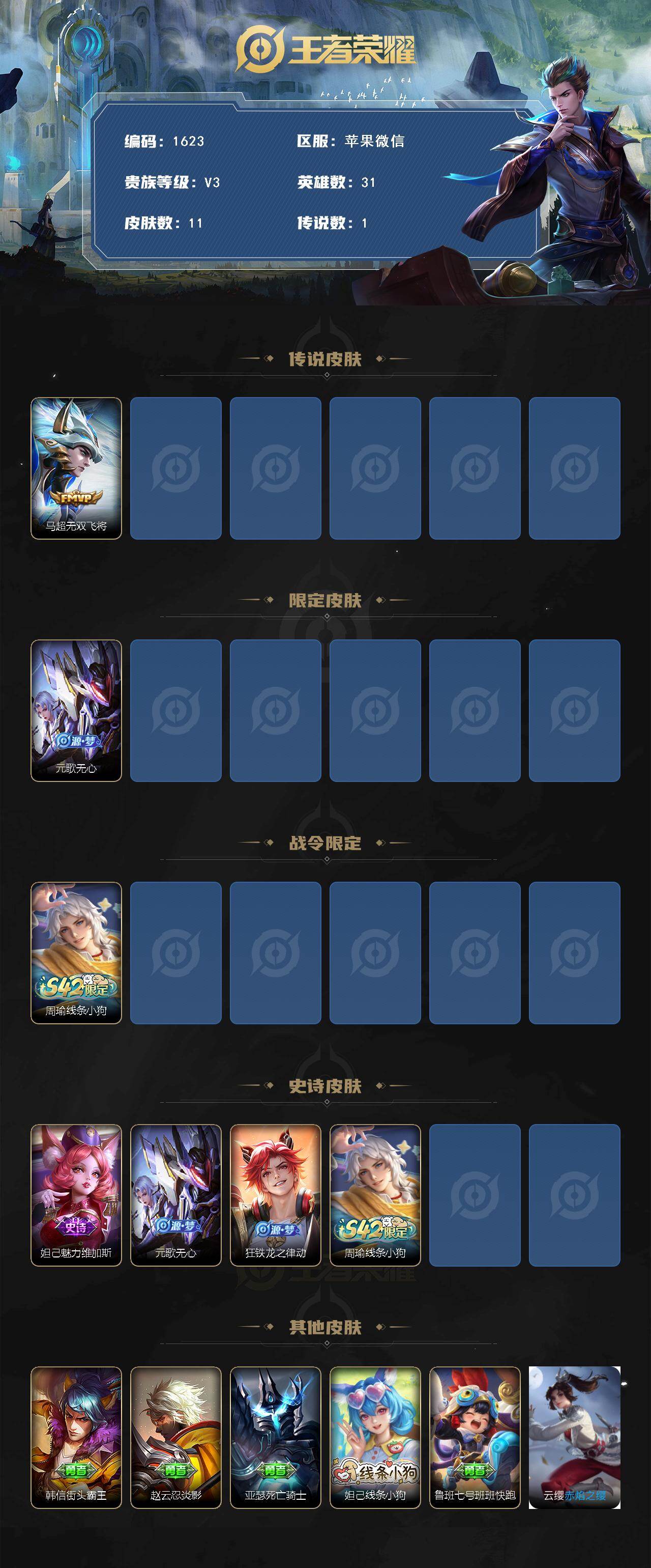 WZKG4107501王者荣耀账号详情图2