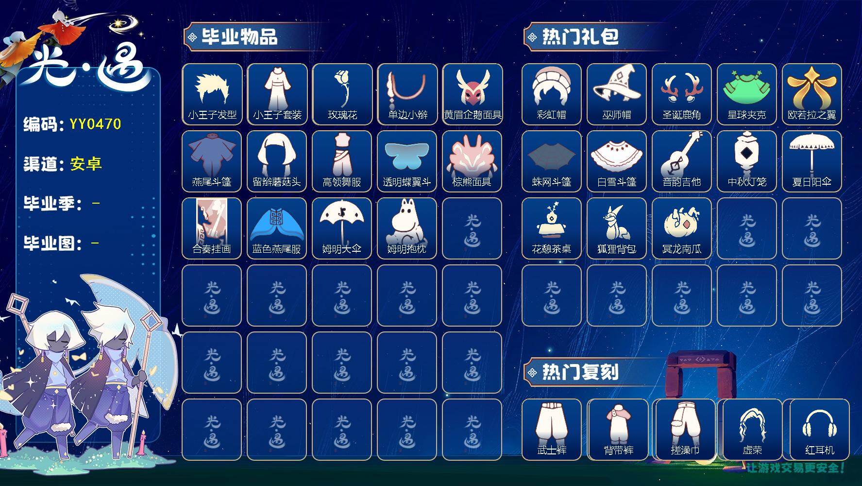 光遇账号vivo渠道服蜡烛数：91/爱心数：56/霞谷/暮土/小王子季/表演季/ 姆明季/ 小王子发型/小王子套装/ 玫瑰花/单边小辫/ 黄眉企鹅面具/ 燕尾斗篷/ 留辫蘑菇头/高领舞服/ 透明蝶翼斗/棕熊面具/合奏挂画