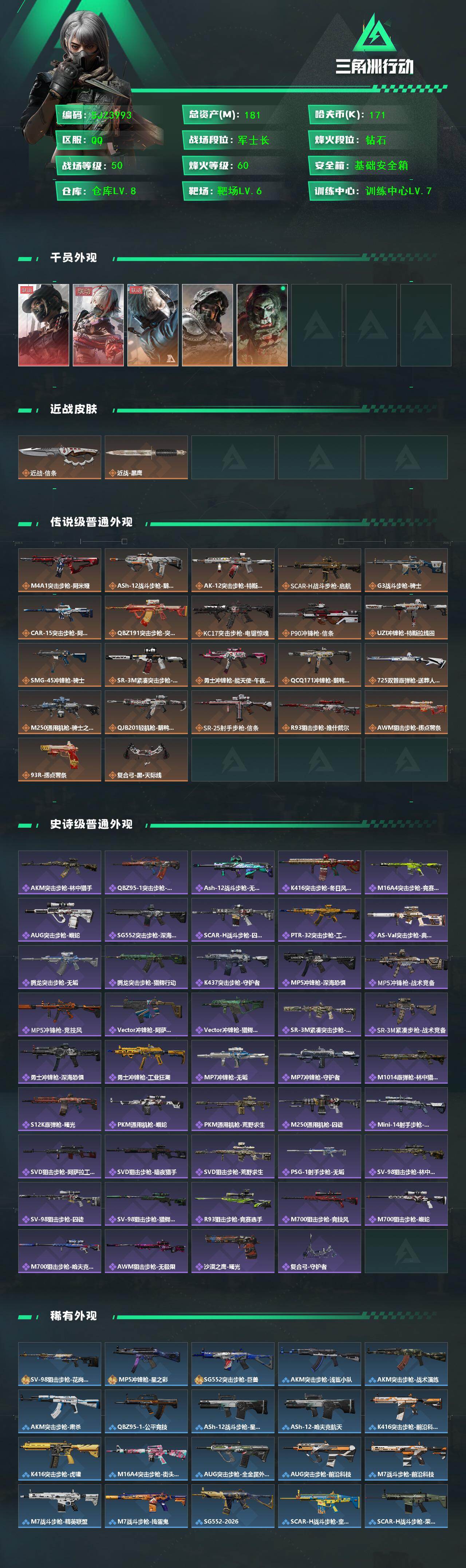 SJZEY429996三角洲行动账号详情图2 SJZEY429996三角洲行动账号详情图2