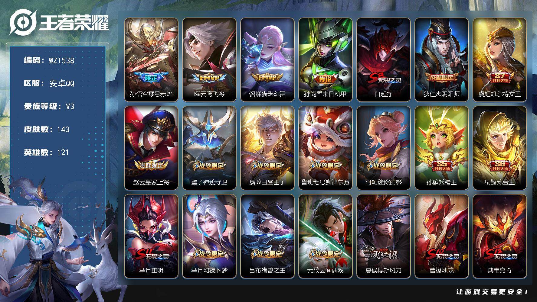 WZLX4105790王者荣耀账号详情图5