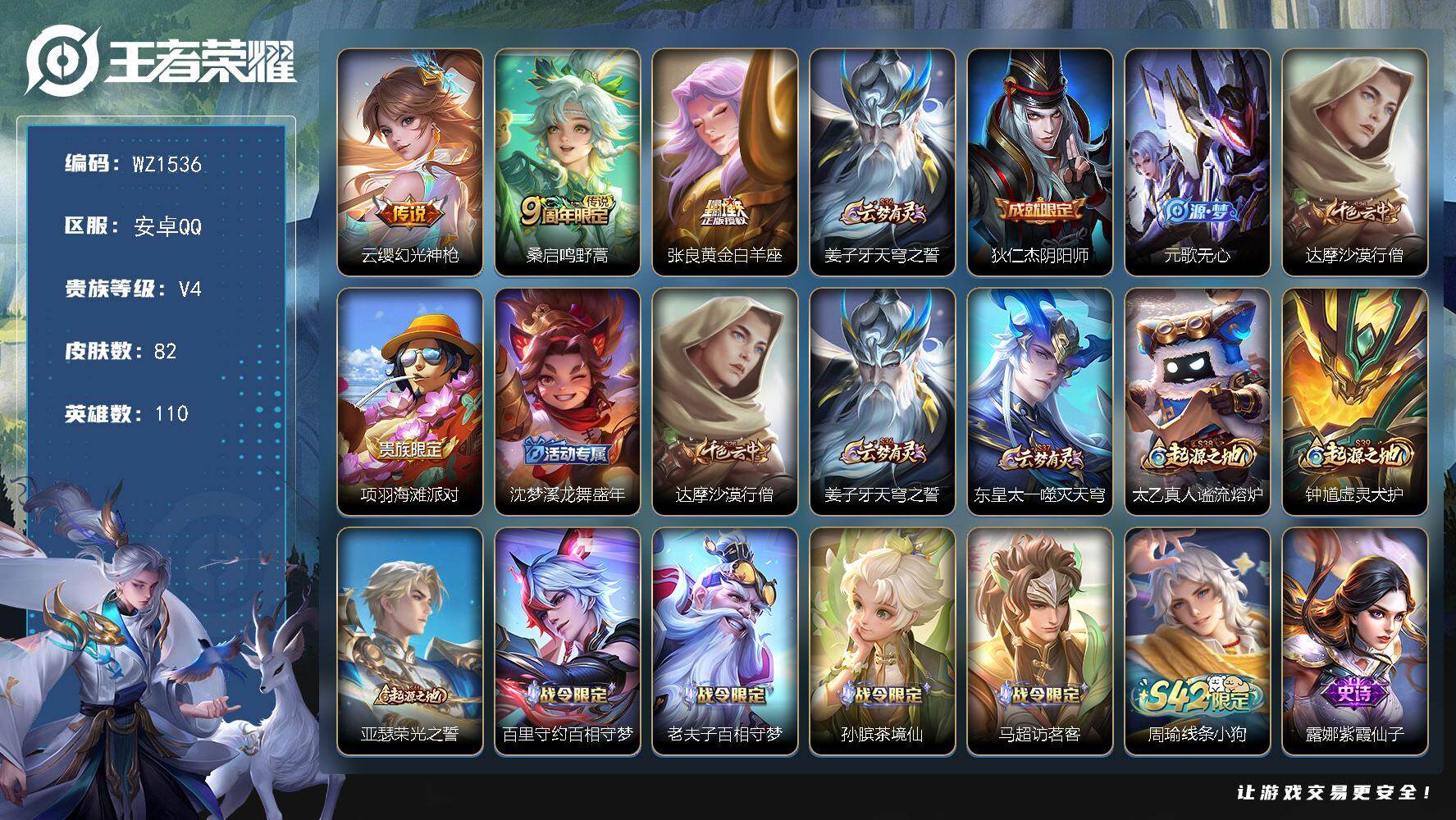 WZLX4105795王者荣耀账号详情图4