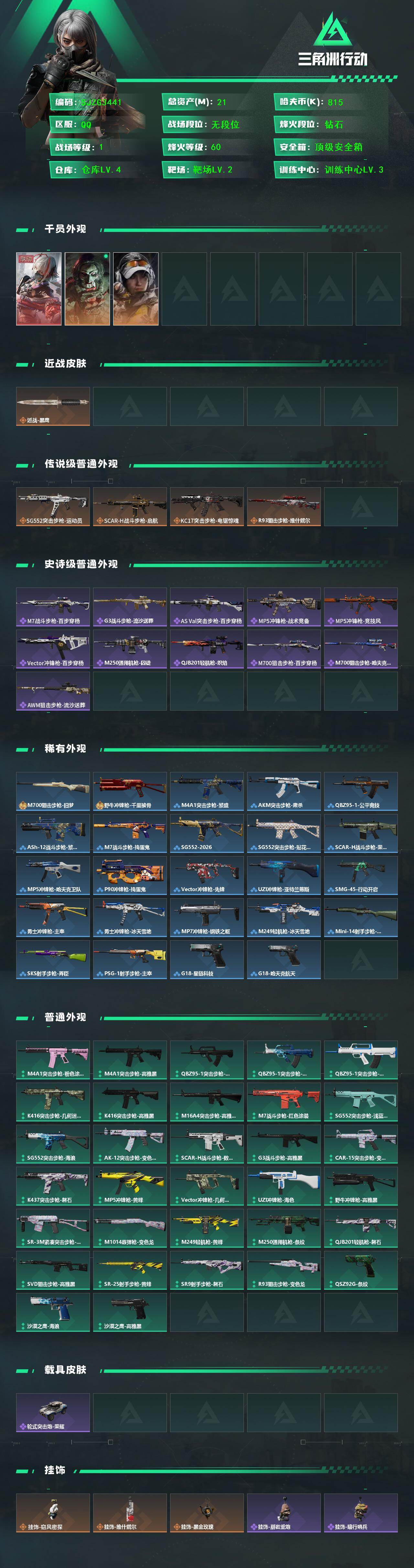 SJZEY429852三角洲行动账号详情图2 SJZEY429852三角洲行动账号详情图2