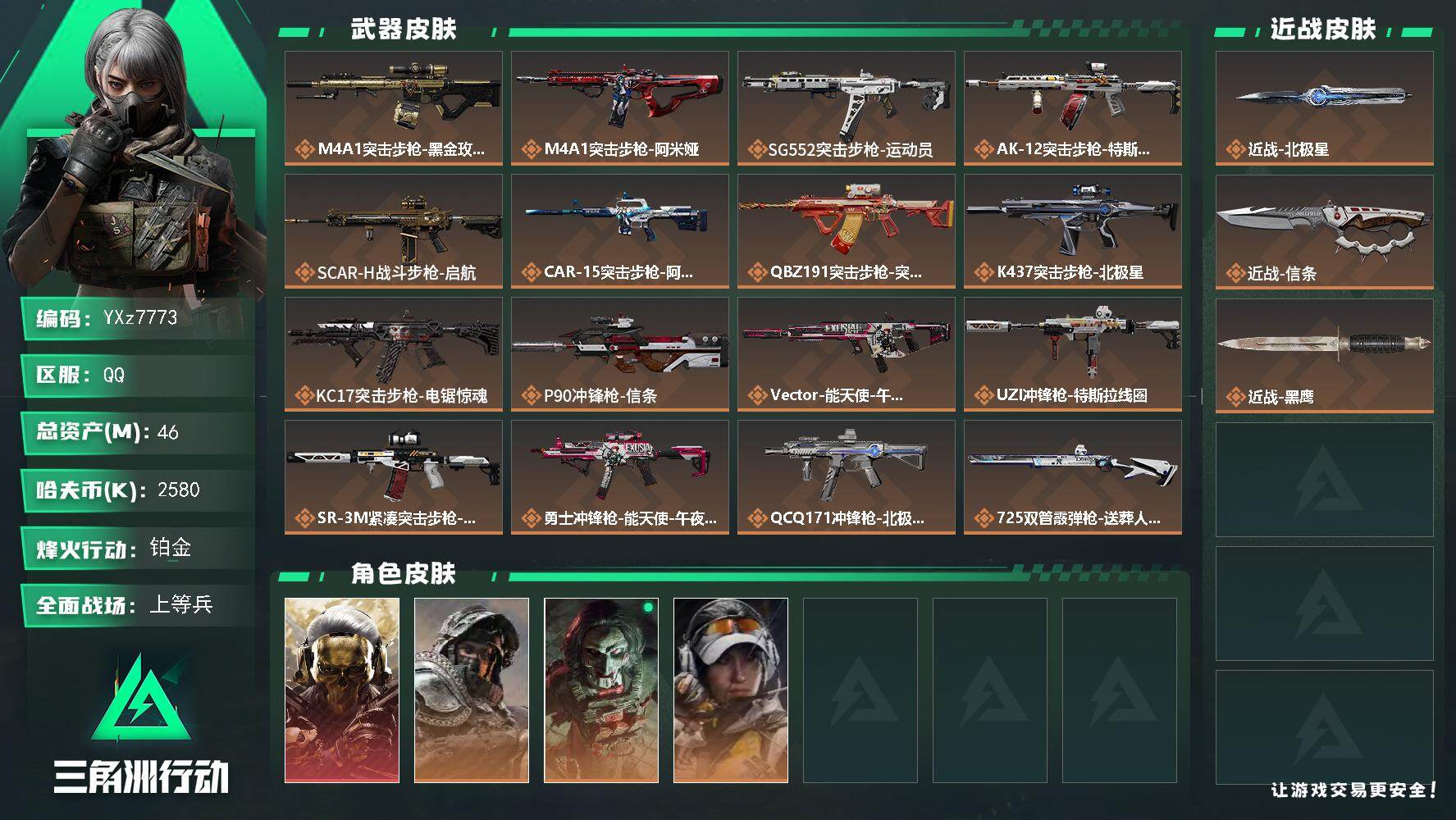 SJZCMW435810三角洲行动账号详情图2