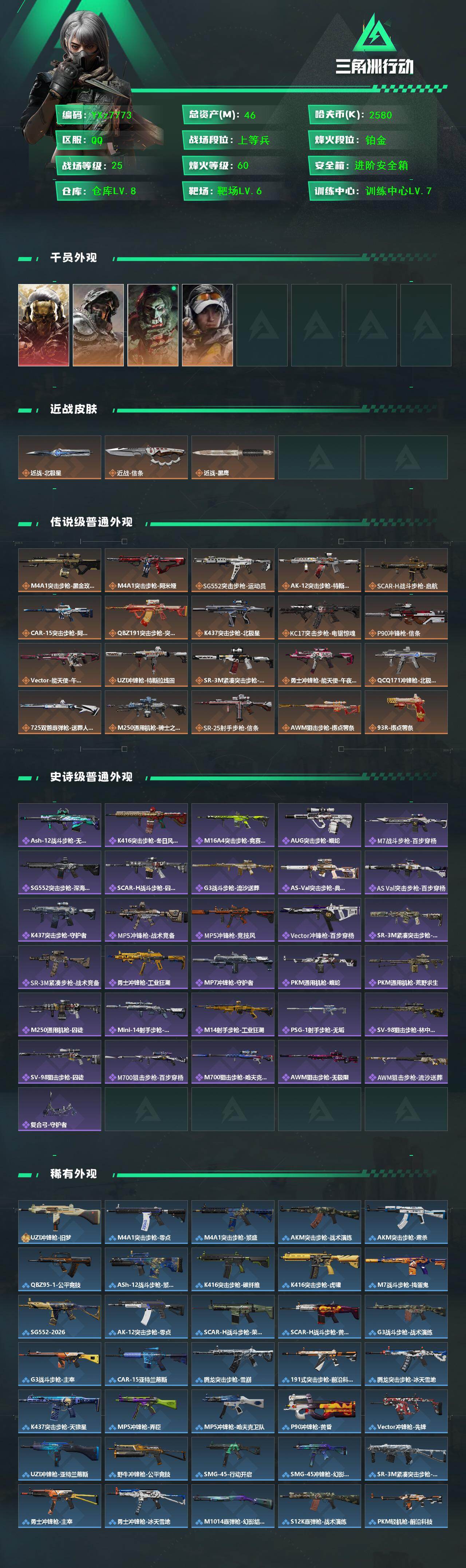 SJZCMW435810三角洲行动账号详情图3