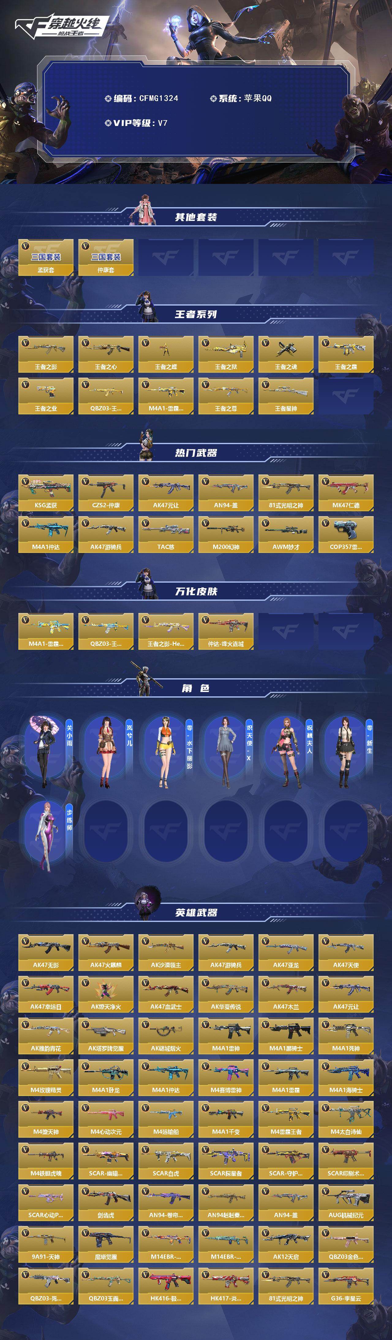 CFMQM48495枪战王者账号详情图3