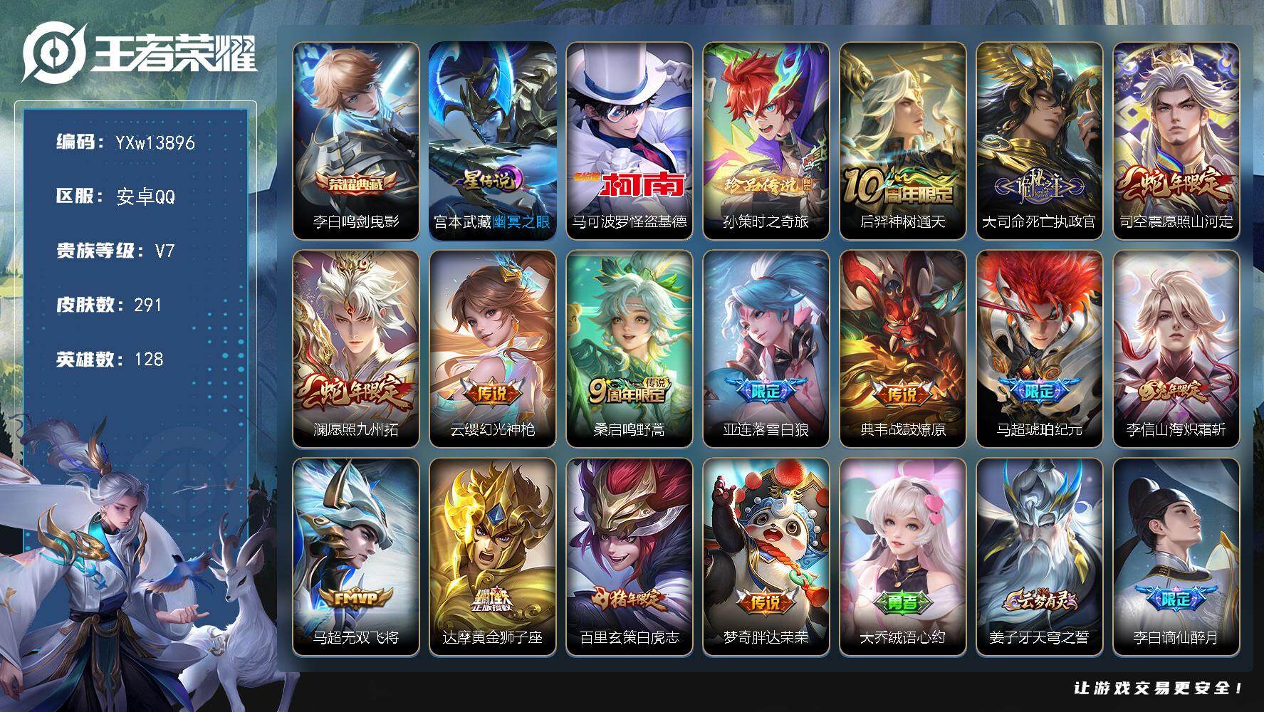 王者荣耀账号安卓QQ128英雄-291皮肤-【极品带妹打野号·万战金标百里玄策·全皮司空震·鸣剑曳影·怪盗基德·孙策时之