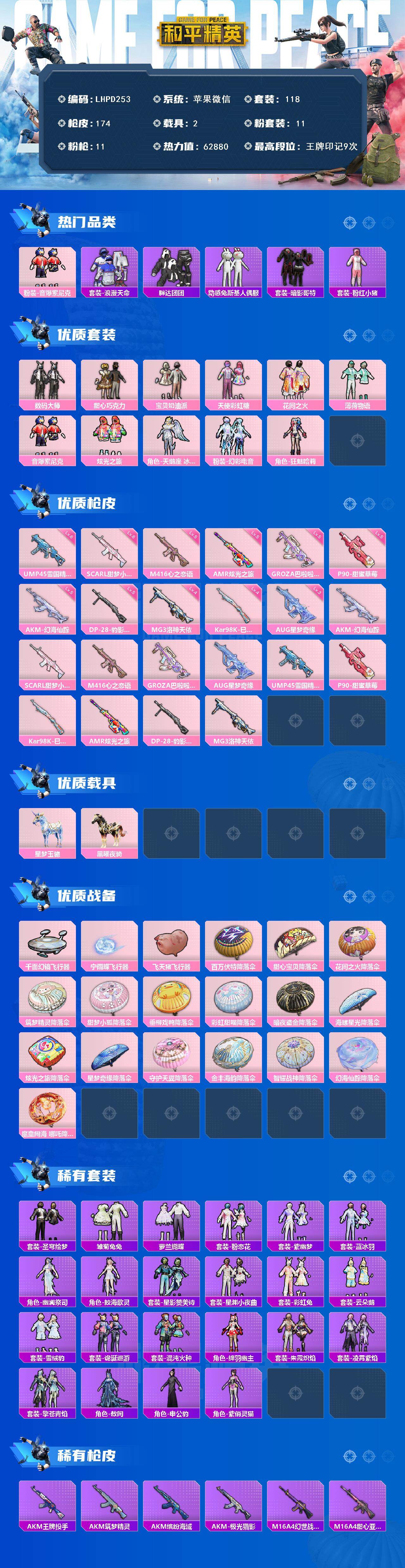 HPLE457134和平精英账号详情图2