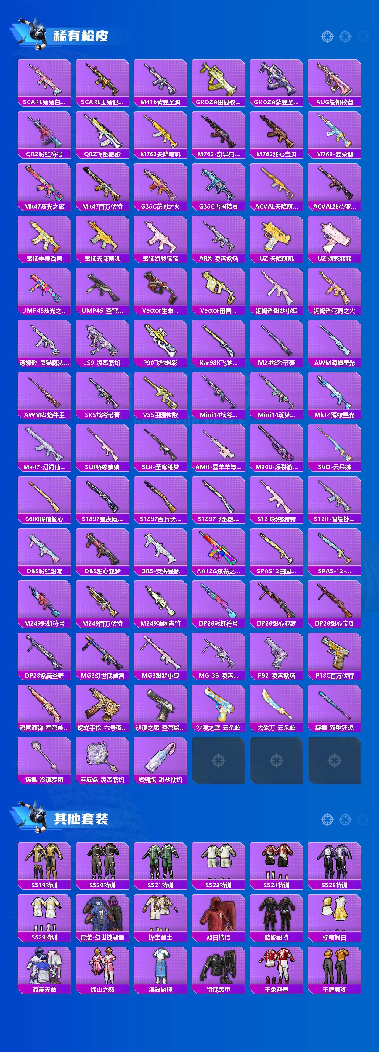 HPLE457134和平精英账号详情图3