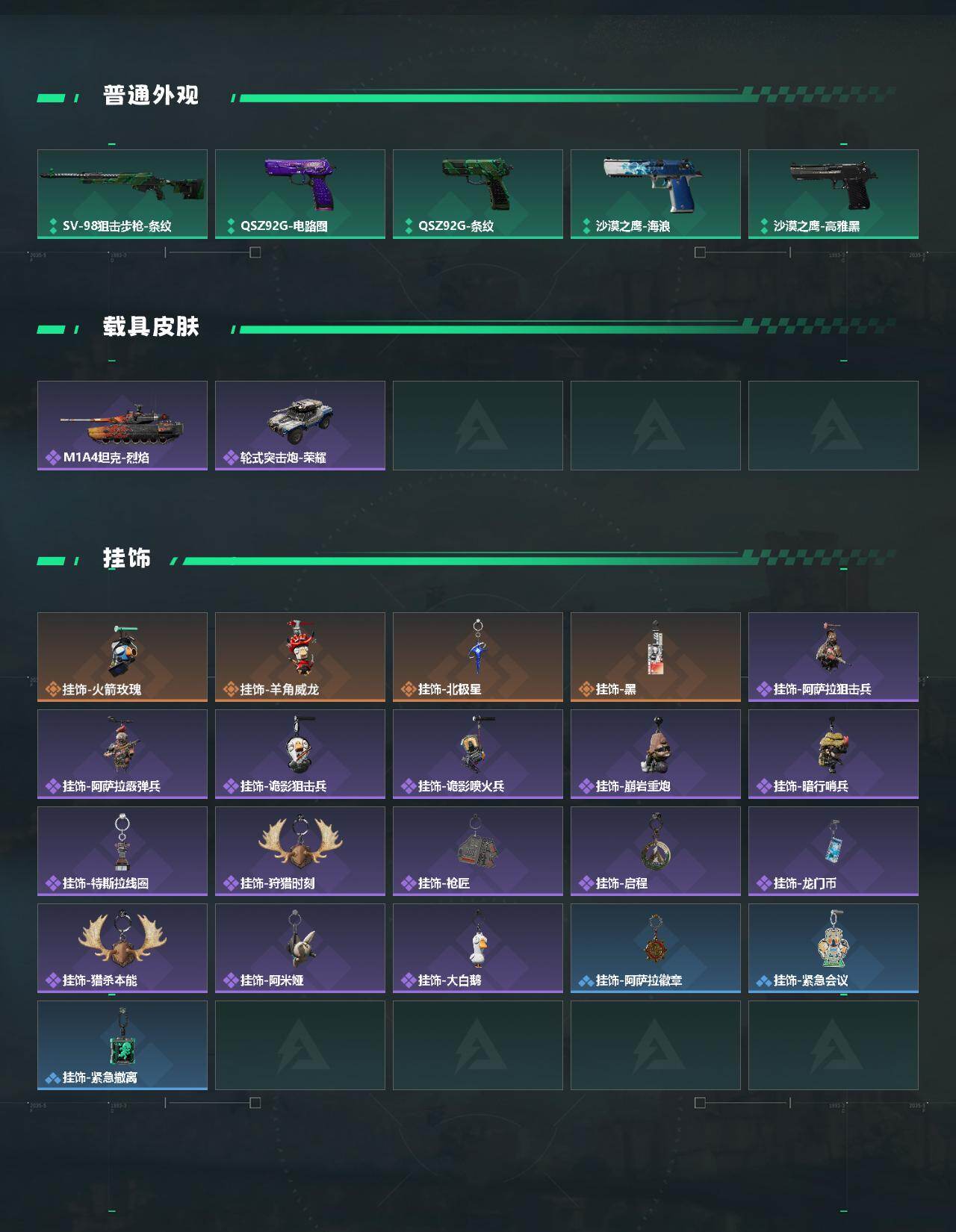 SJZEY429943三角洲行动账号详情图3