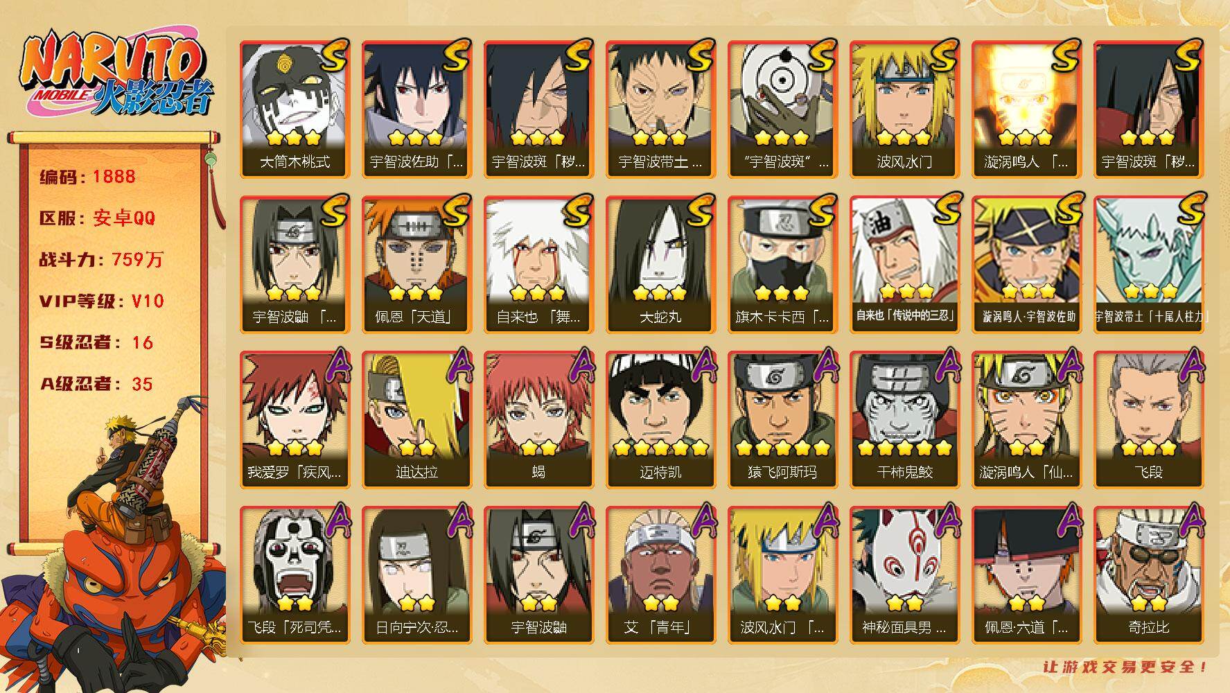 火影忍者账号安卓QQ（可免费转苹果）v10,759w战力，16S级忍者数-35A级忍者数，最终章65片，忍战大野木80片，热门A忍，面麻，新春止水，漂泊六道，漂泊小南等。ME2096
【S级忍者】：宇智波斑「秽土转生」