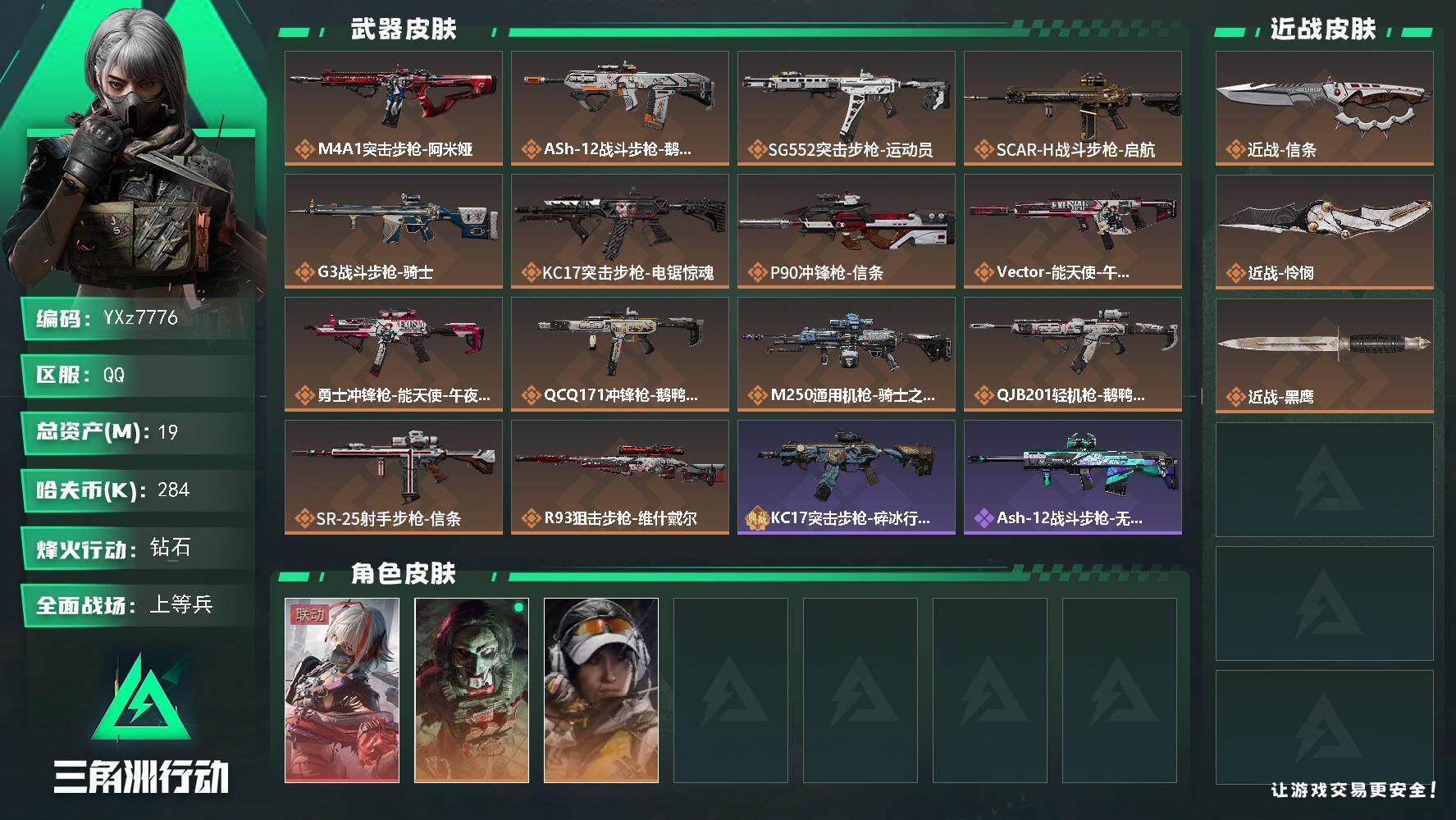 三角洲行动账号QQ【热门组合搭配,双红+单刀-维什戴尔+信条+怜悯】【当日上新-性价比特价号】【Q区三端互通】【无二次