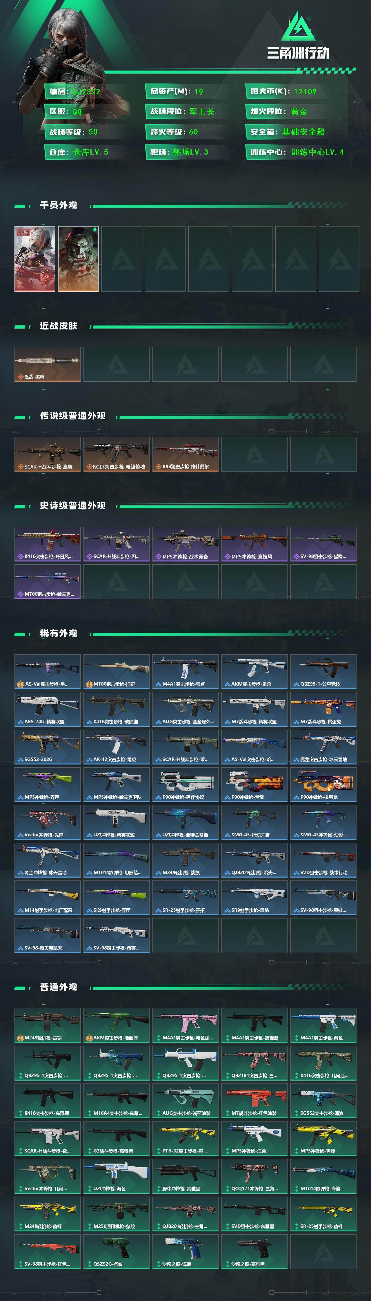 SJZEY433001三角洲行动账号详情图2