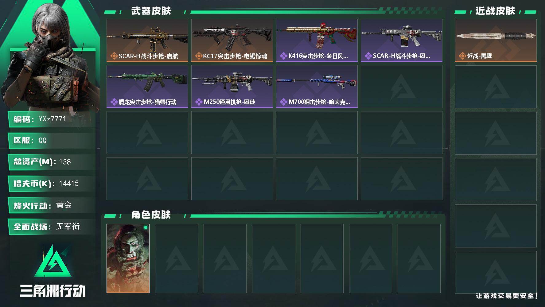 三角洲行动账号QQ【中额资产号138M.烽火满级.解锁所有地图.猛攻必备】【145信用分.上号无限制】【Q区三端互通】