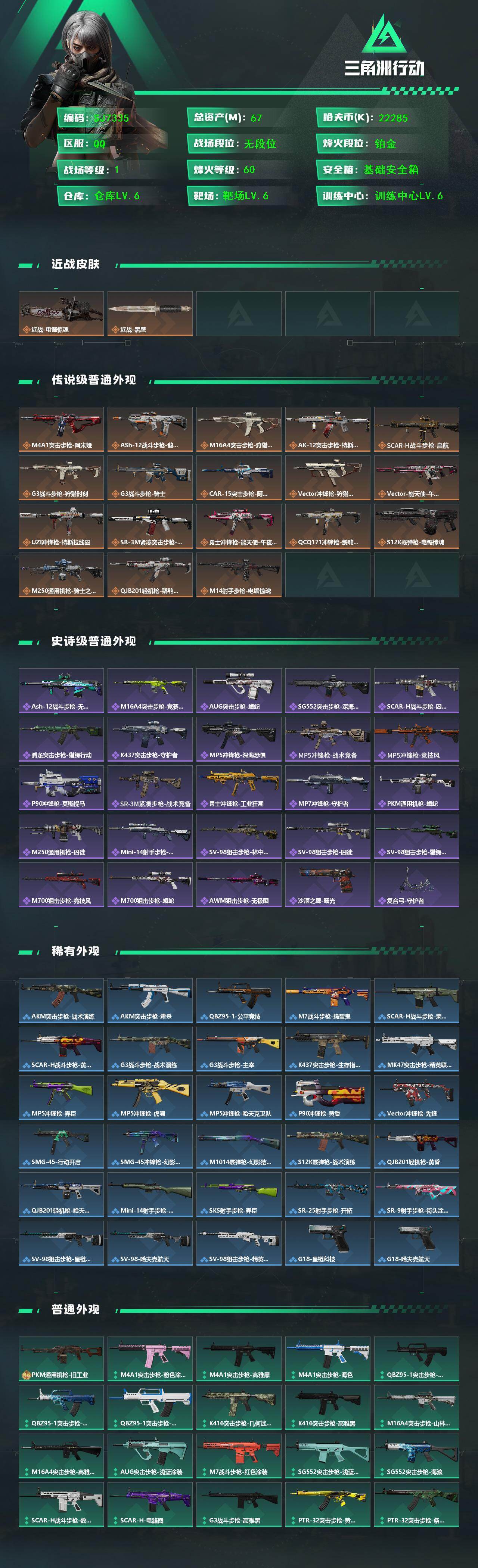 SJZQM429936三角洲行动账号详情图3