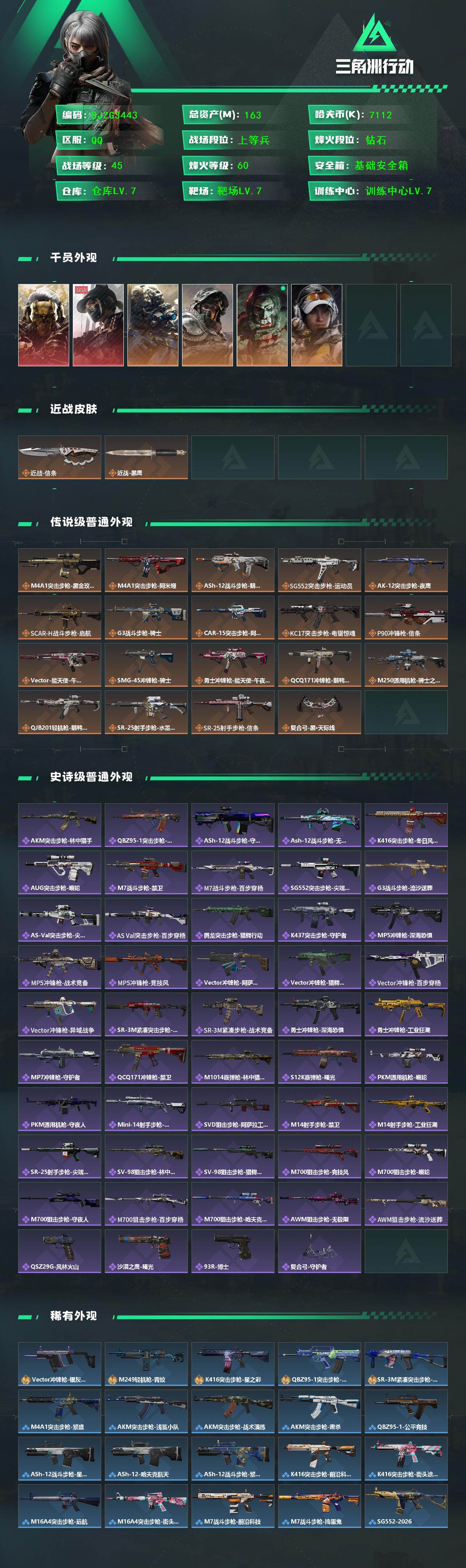 SJZQM430043三角洲行动账号详情图3