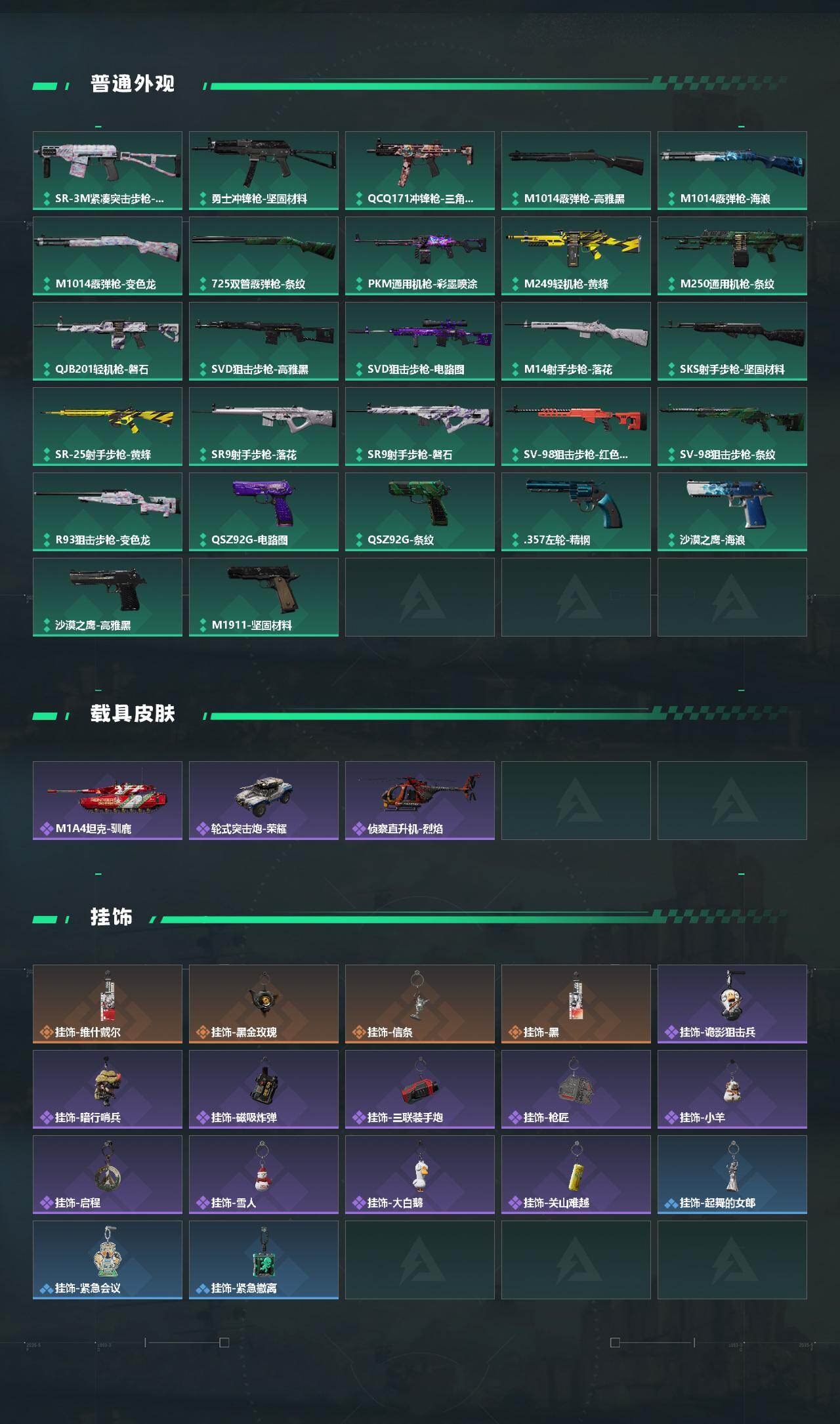 SJZQM430043三角洲行动账号详情图5