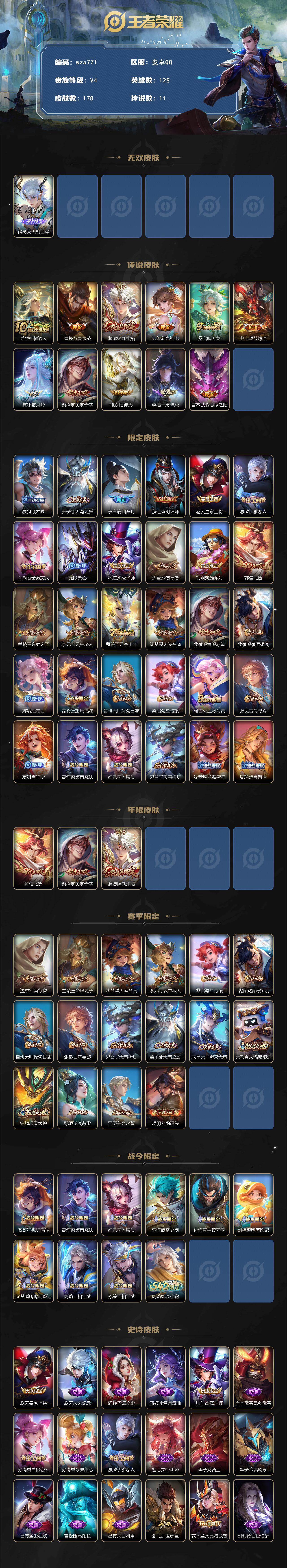 WZQM4136464王者荣耀账号详情图3