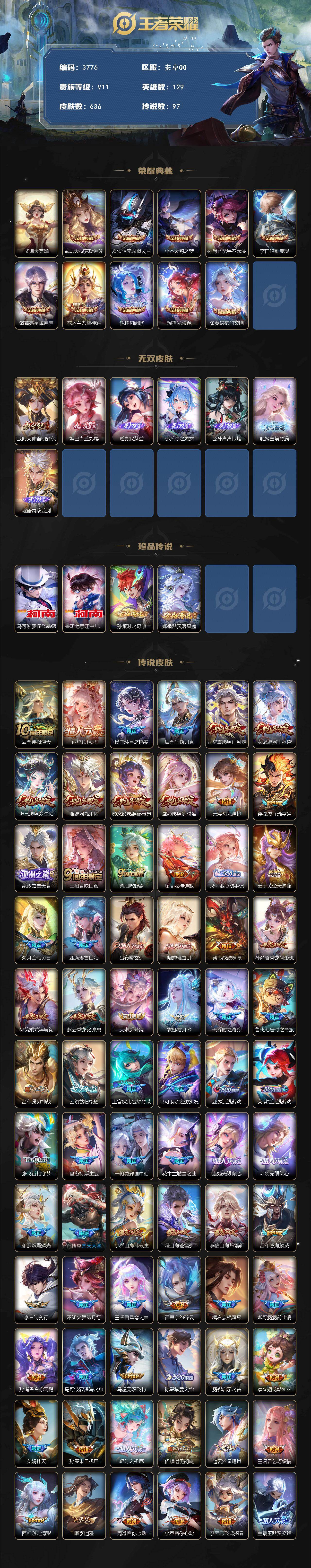 WZCMW4117932王者荣耀账号详情图2