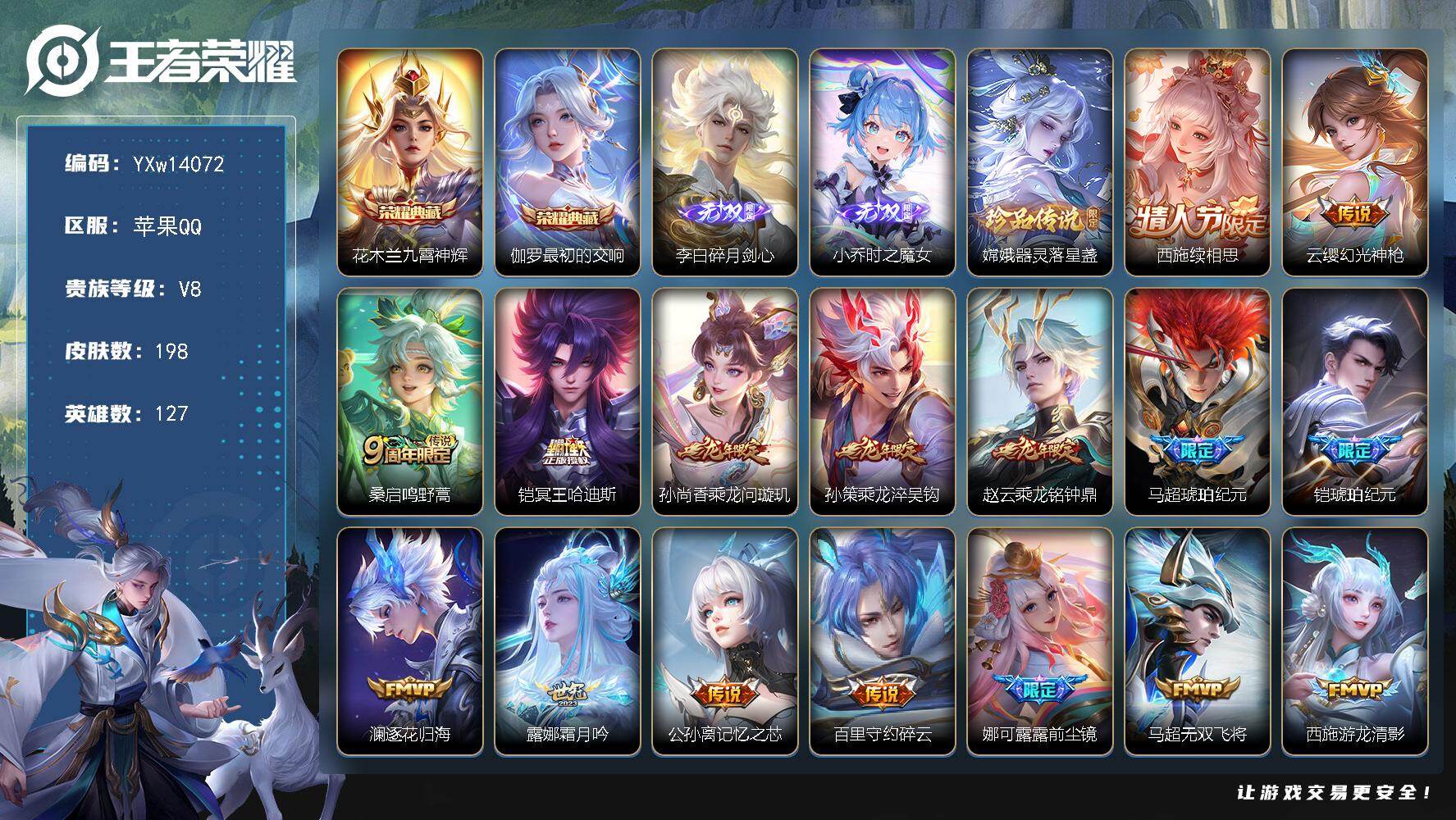 王者荣耀账号苹果QQ127英雄-198皮肤-【高性价比·九霄神辉·最初的交响·碎月剑心·时之魔女·器灵落星盏·龙年全限定