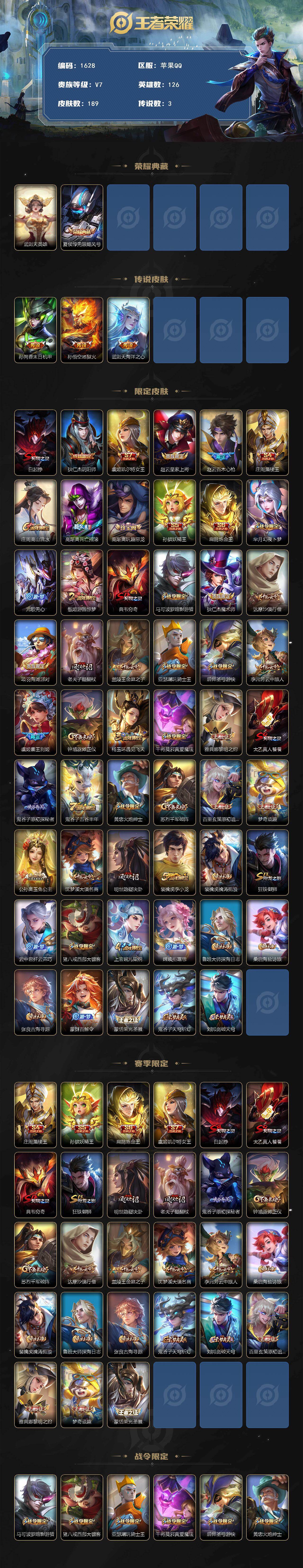 WZKG4109659王者荣耀账号详情图2 WZKG4109659王者荣耀账号详情图2