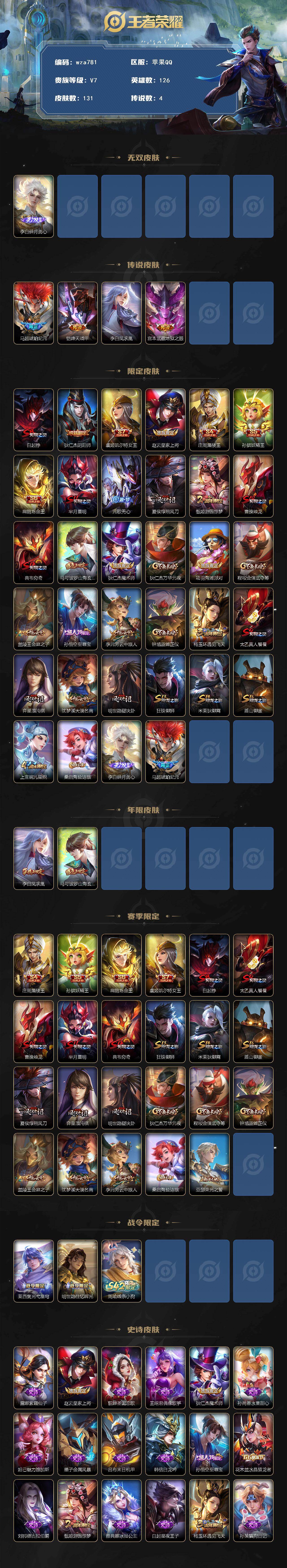 WZQM4136540王者荣耀账号详情图3