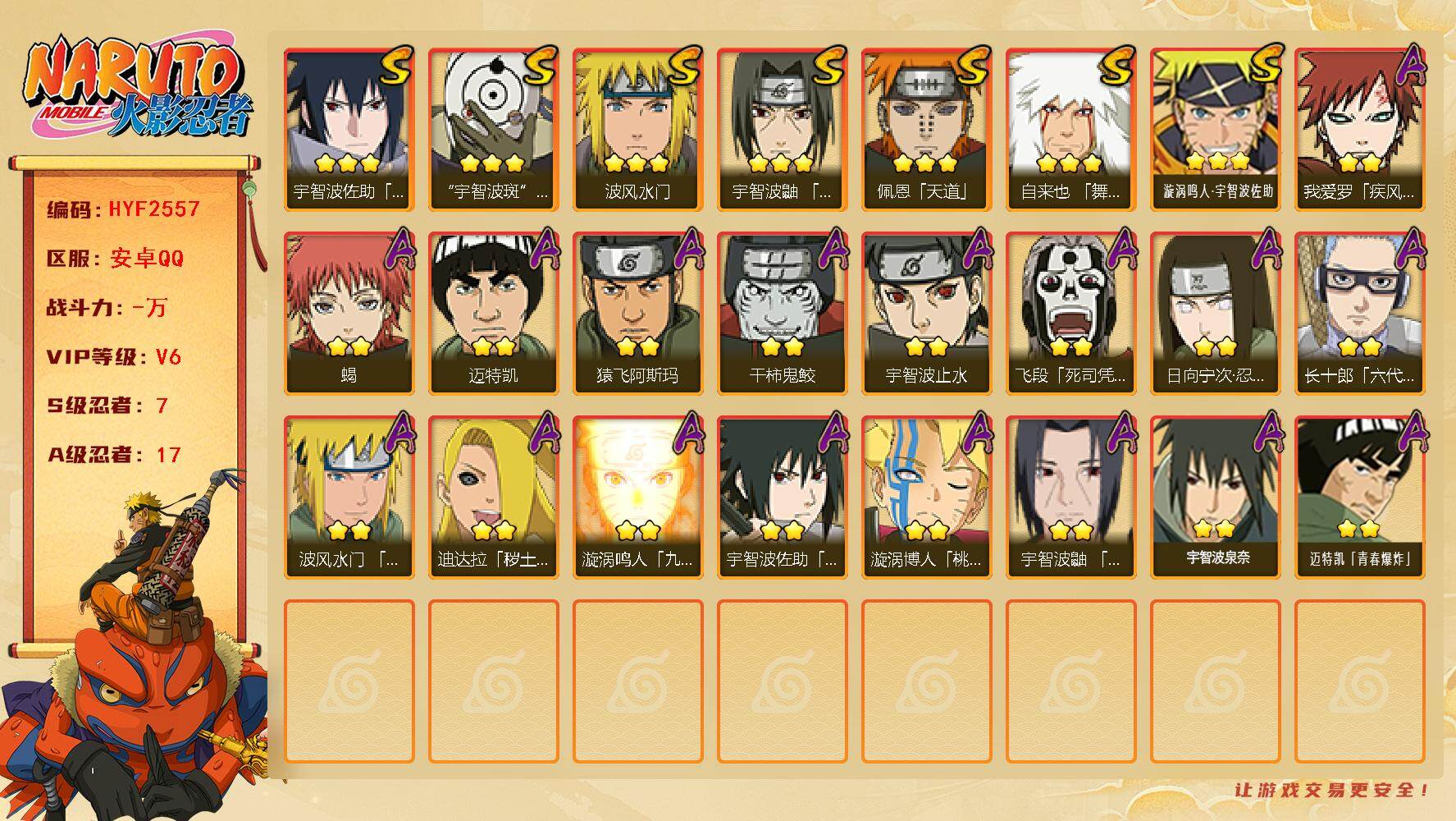火影忍者账号安卓QQ【HYF2557】V6/S忍7/A忍17/3星自来也「舞之豪杰」/3星宇智波斑「白面具」/2星日向宁次「忍界大战」/2星我爱罗「疾风传」/2星飞段「死司凭血」/2星宇智波止水/3星宇智波佐助「永恒万