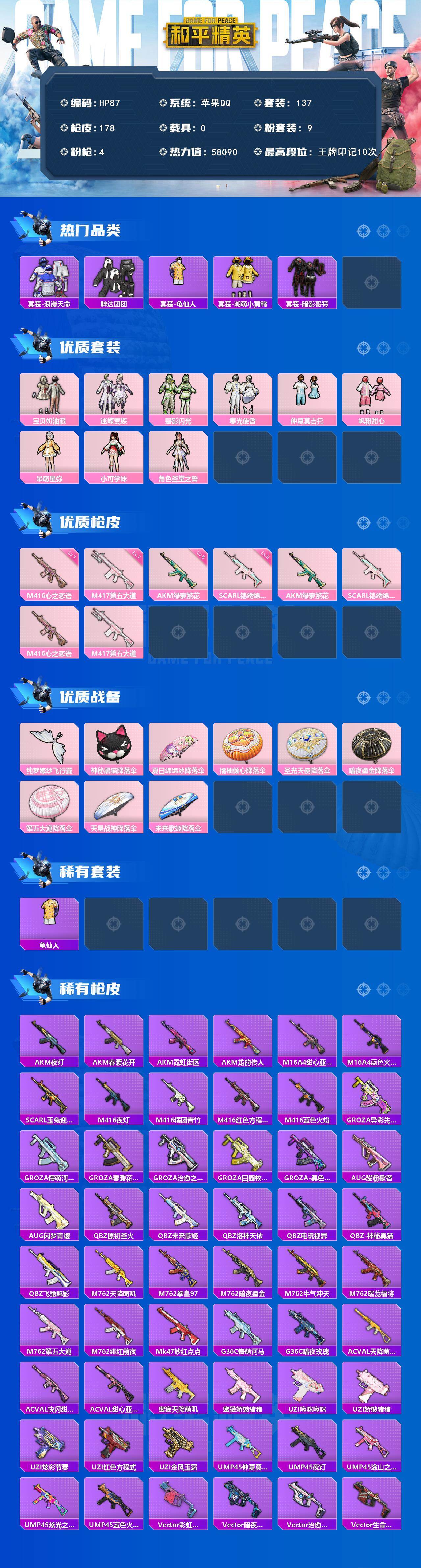 HPCMW460026和平精英账号详情图2