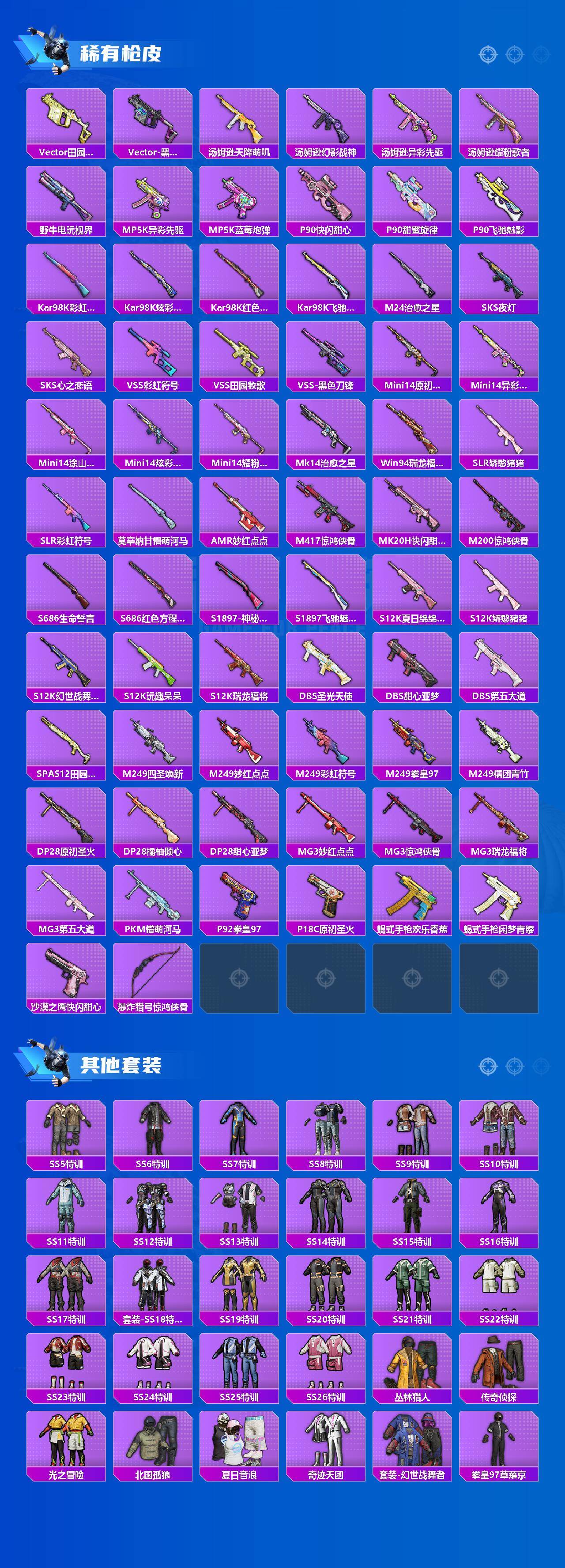 HPCMW460026和平精英账号详情图3