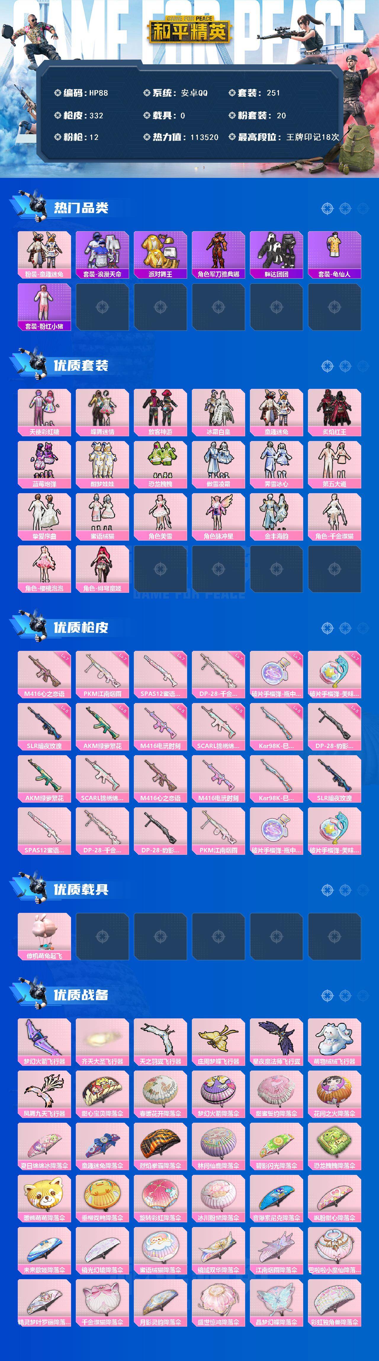 HPCMW460035和平精英账号详情图2