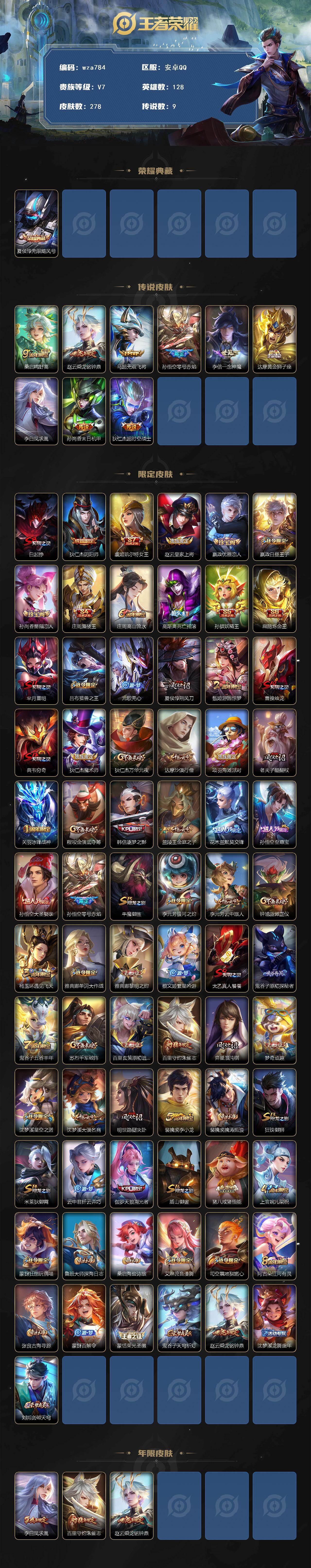 WZQM4136498王者荣耀账号详情图3