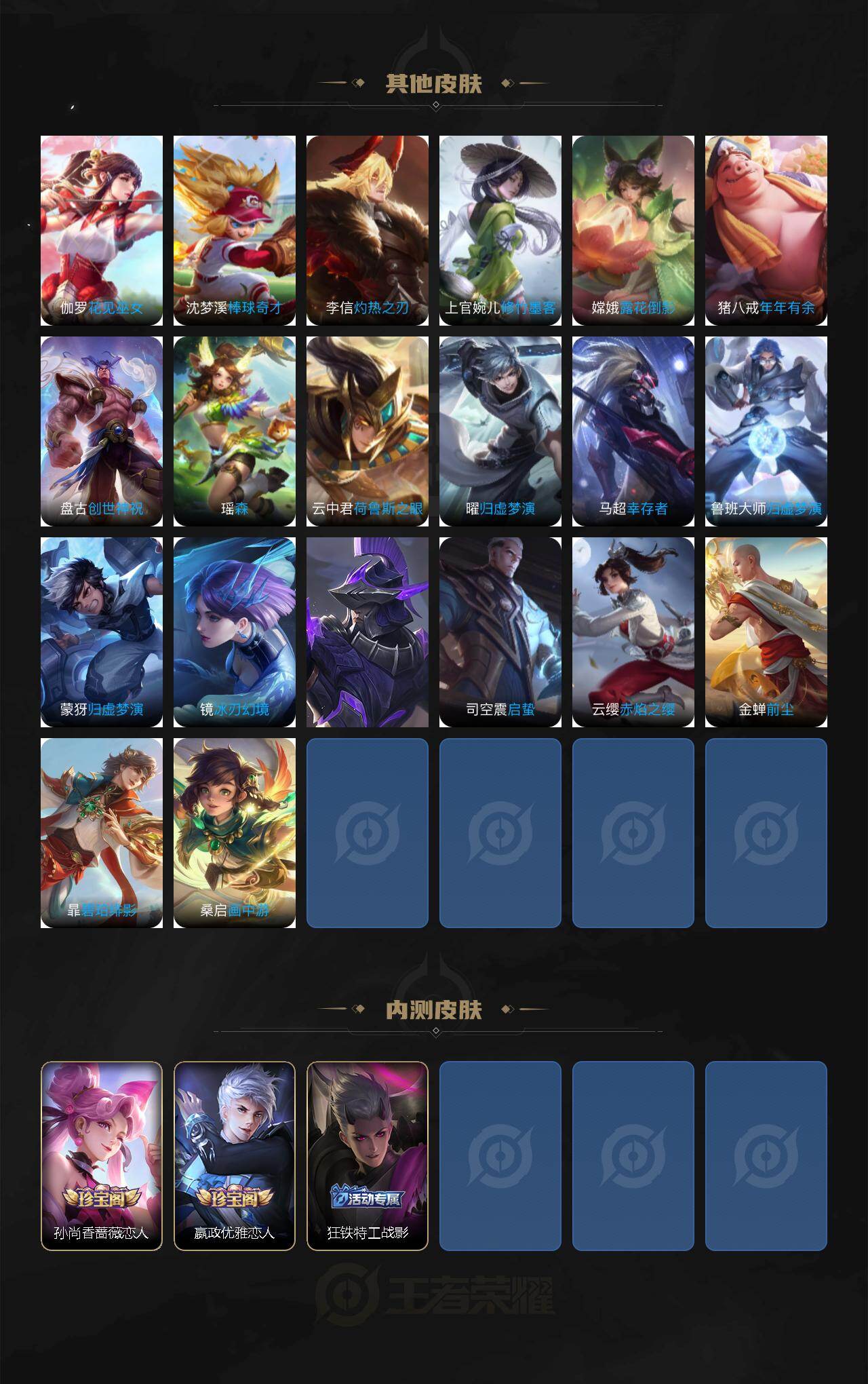 WZQM4136498王者荣耀账号详情图7