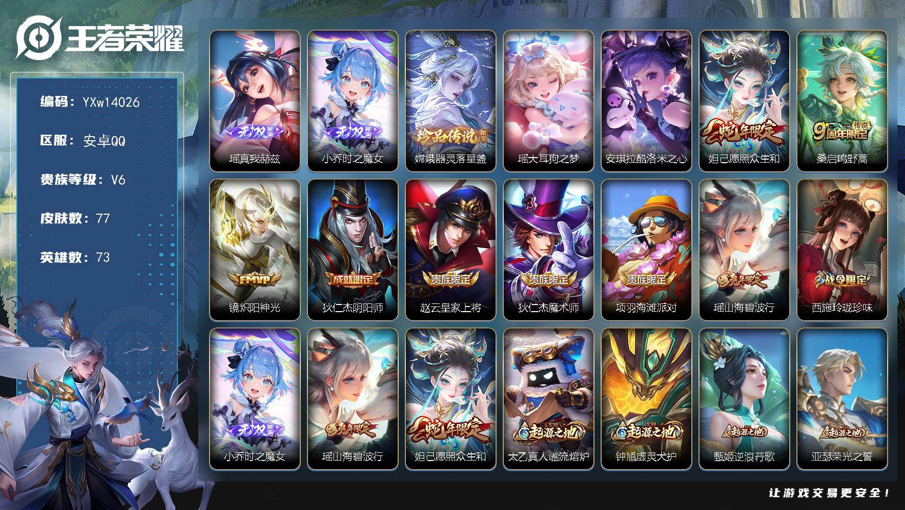王者荣耀账号安卓QQ73英雄-77皮肤-【精品女号·真我赫兹·时之魔女·器灵落星盏·大耳狗之梦·酷洛米之心·愿照众生和·