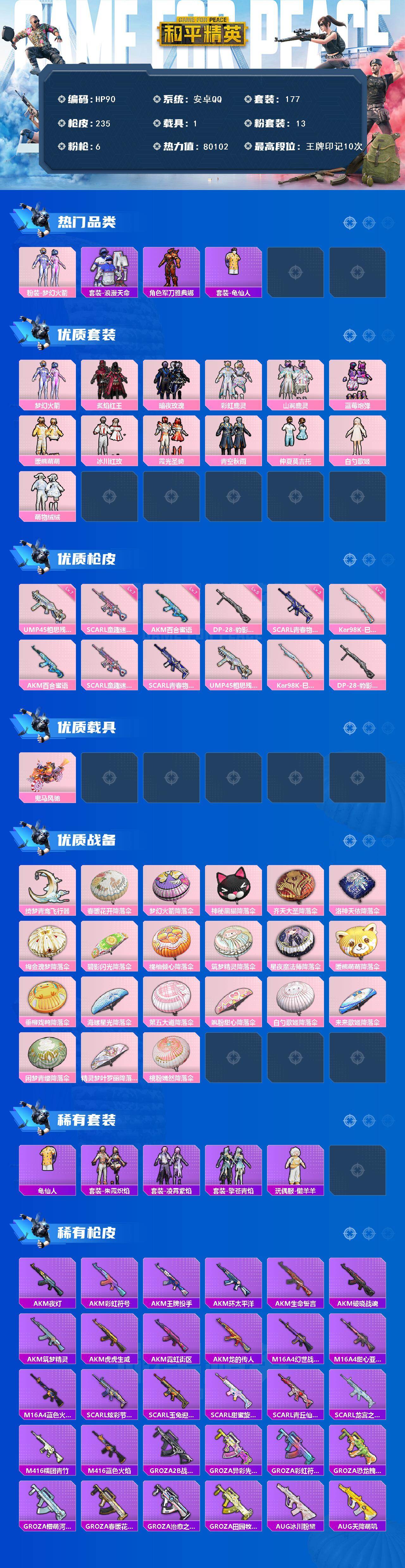 HPCMW459982和平精英账号详情图2