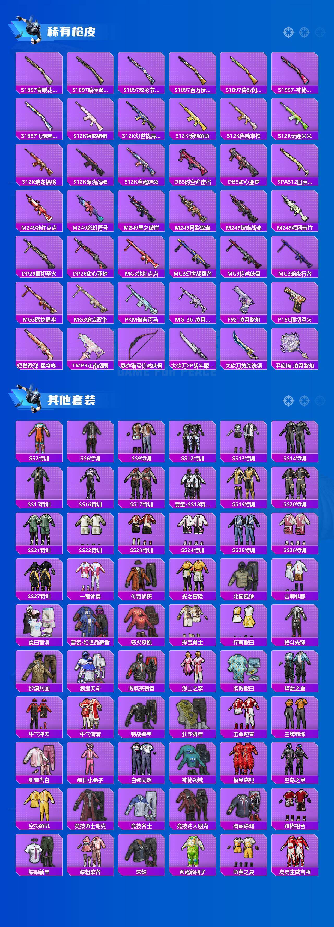 HPCMW459982和平精英账号详情图4